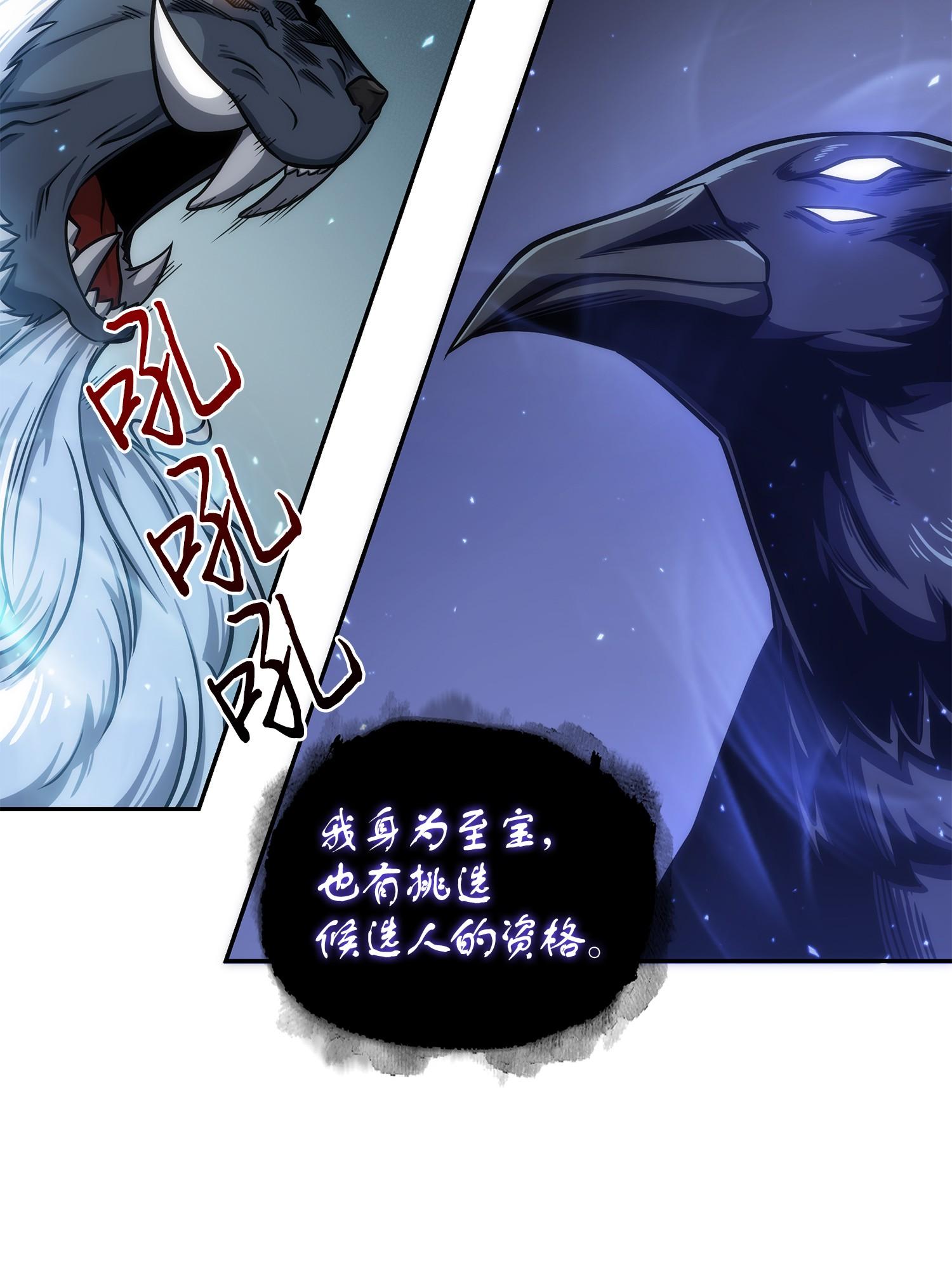 我独自盗墓漫画,247 乌鸦的目的2图
