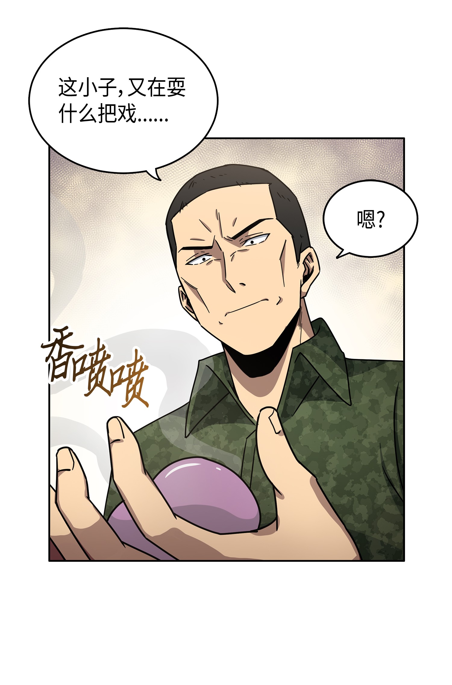 我独自盗墓漫画,027 下一个目标1图