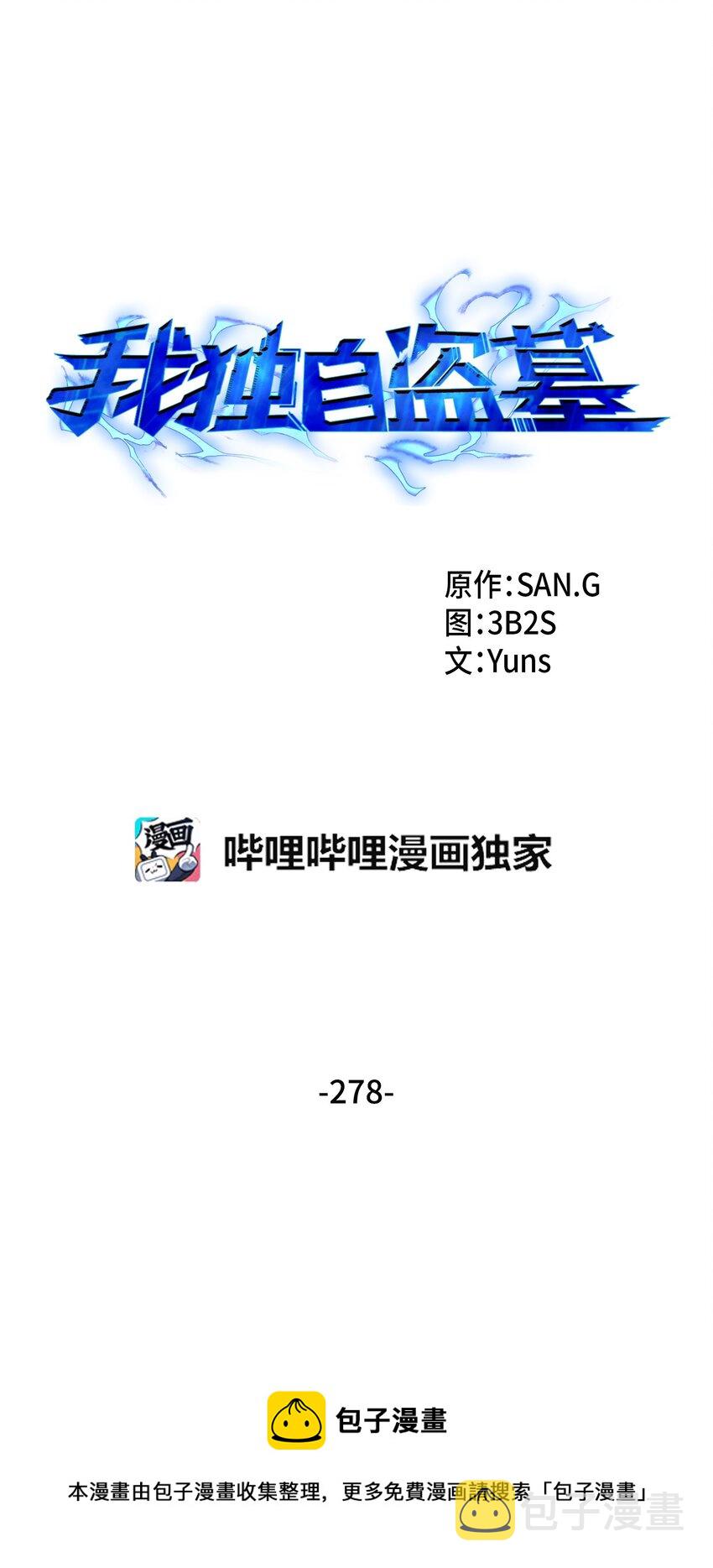 我独自盗墓漫画,278 前世的记忆1图