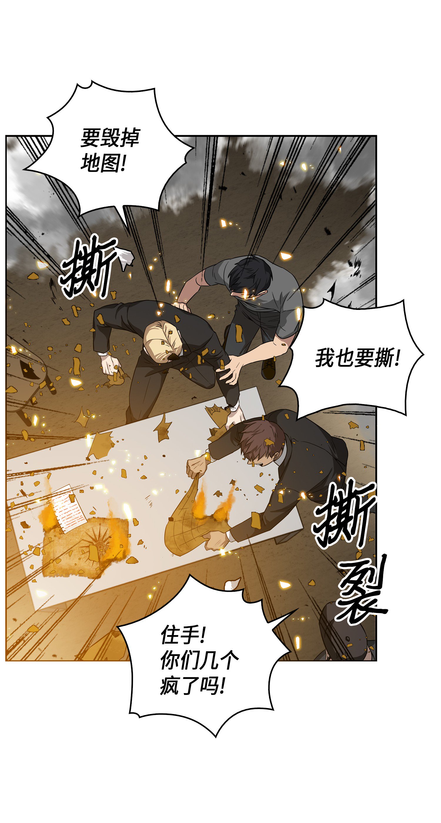 我独自盗墓7漫画,052 莎士比亚的威力2图