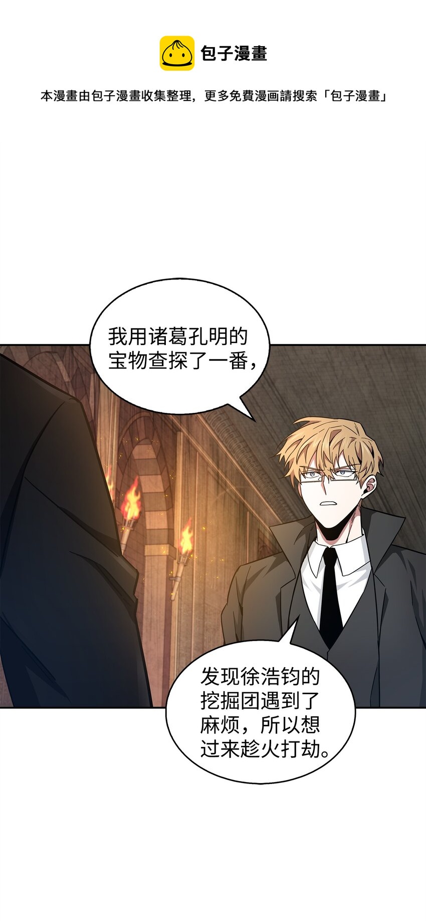 我独自盗墓漫画,153 小人得志1图