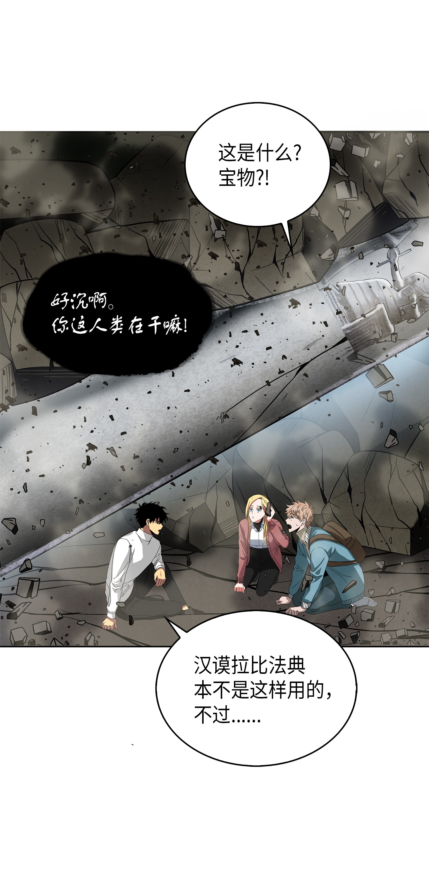 我独自盗墓免费漫画下拉式六漫画漫画,055 “潘多拉”成立1图