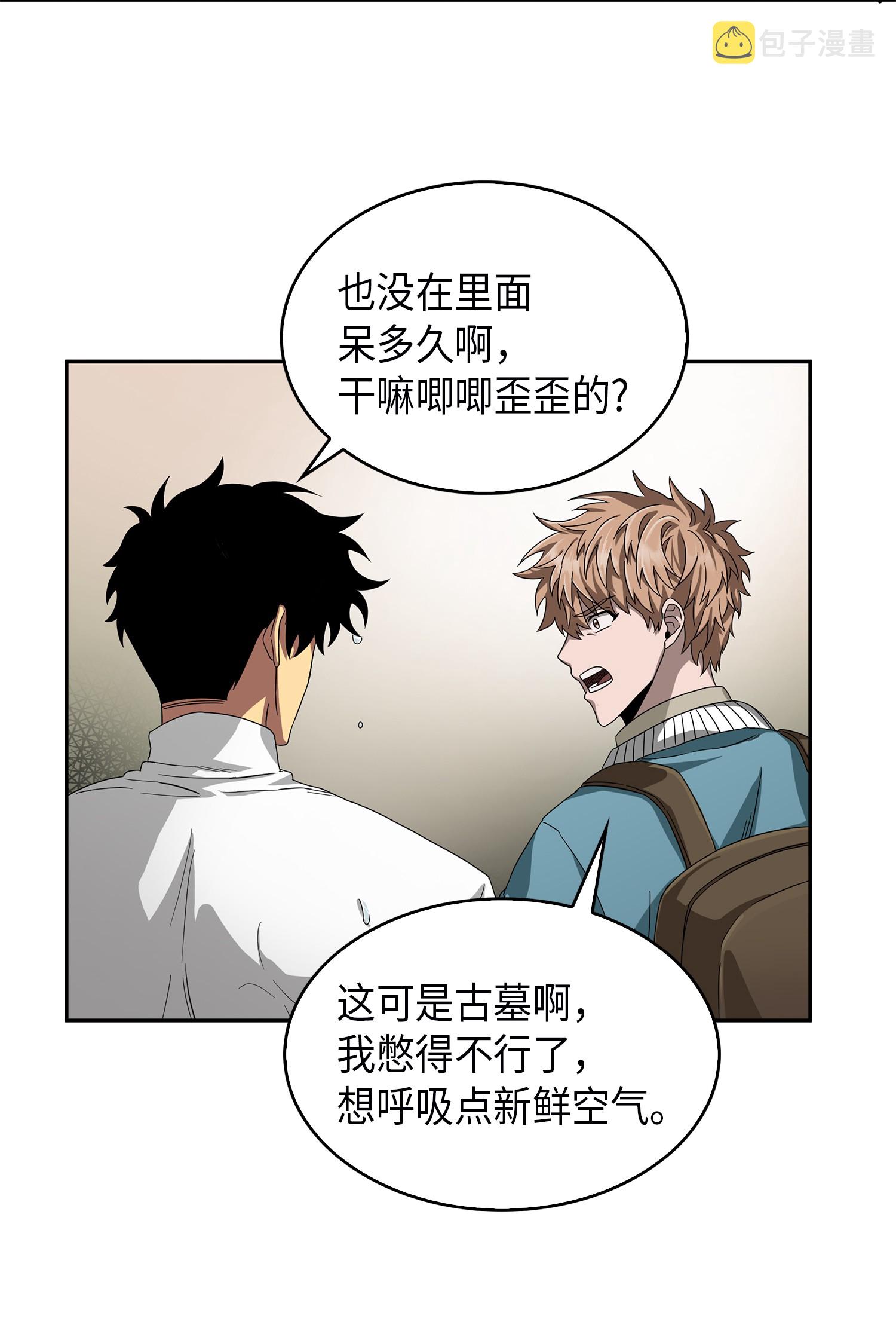 我独自盗墓漫画免费阅读下拉式七夕漫画漫画,055 “潘多拉”成立2图