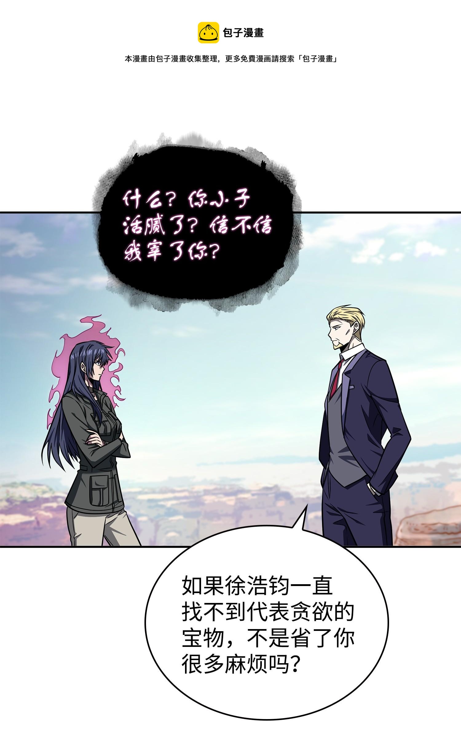 我独自盗墓动态漫免费观看星辰影院漫画,257 探索贪欲之墓1图