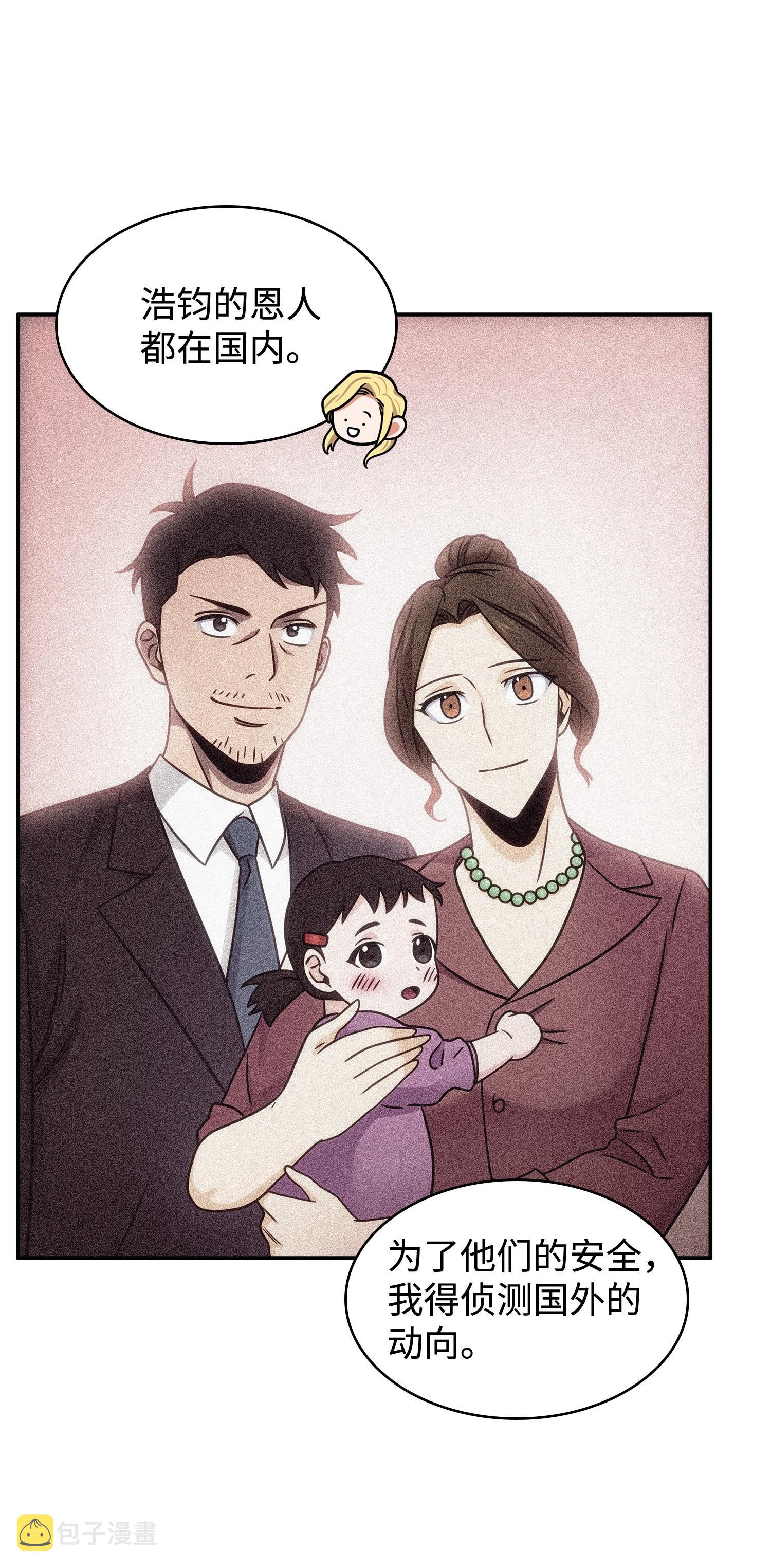 我独自盗墓漫画,189 无情嘲笑2图