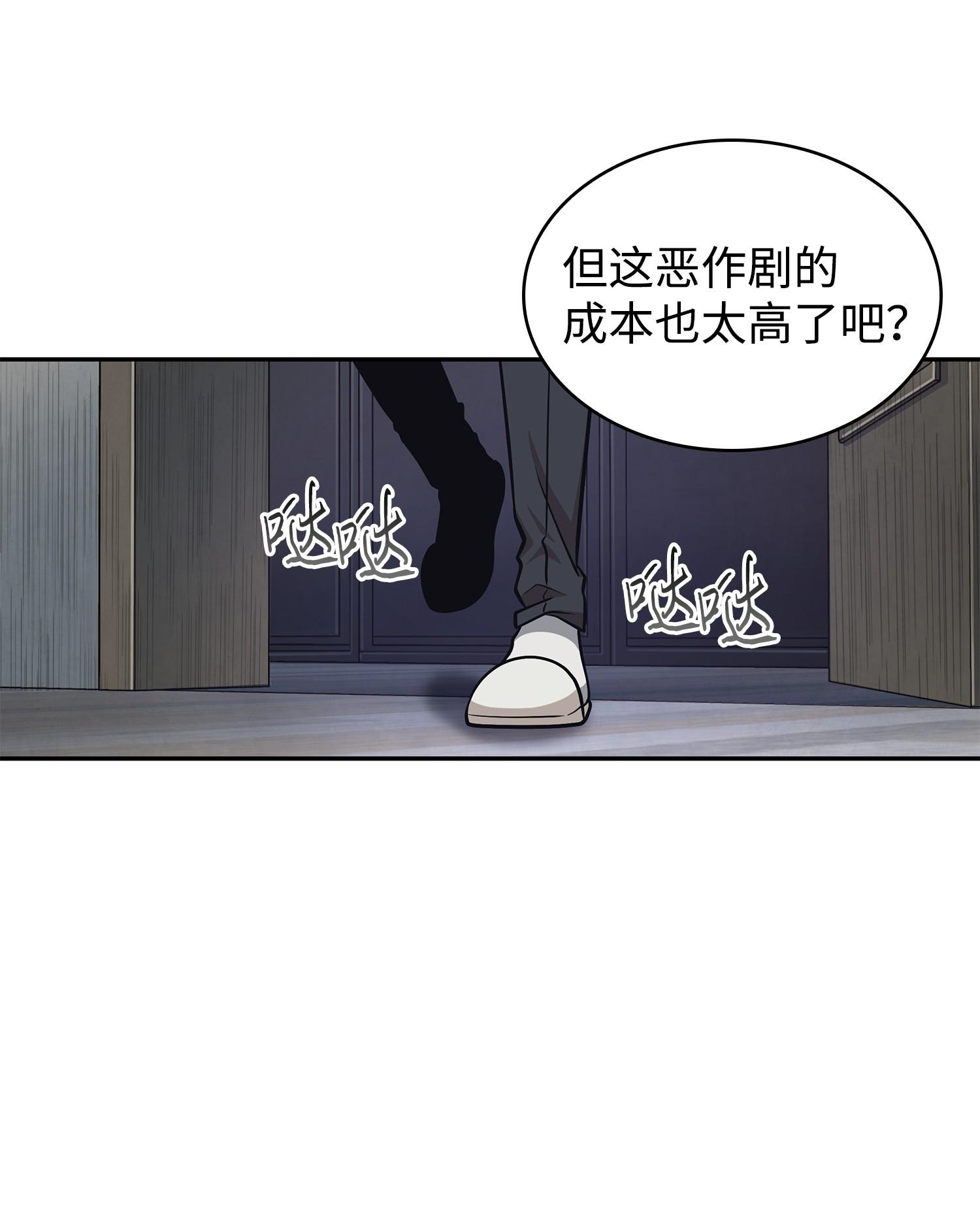 我独自盗墓漫画,255 欺诈高手2图