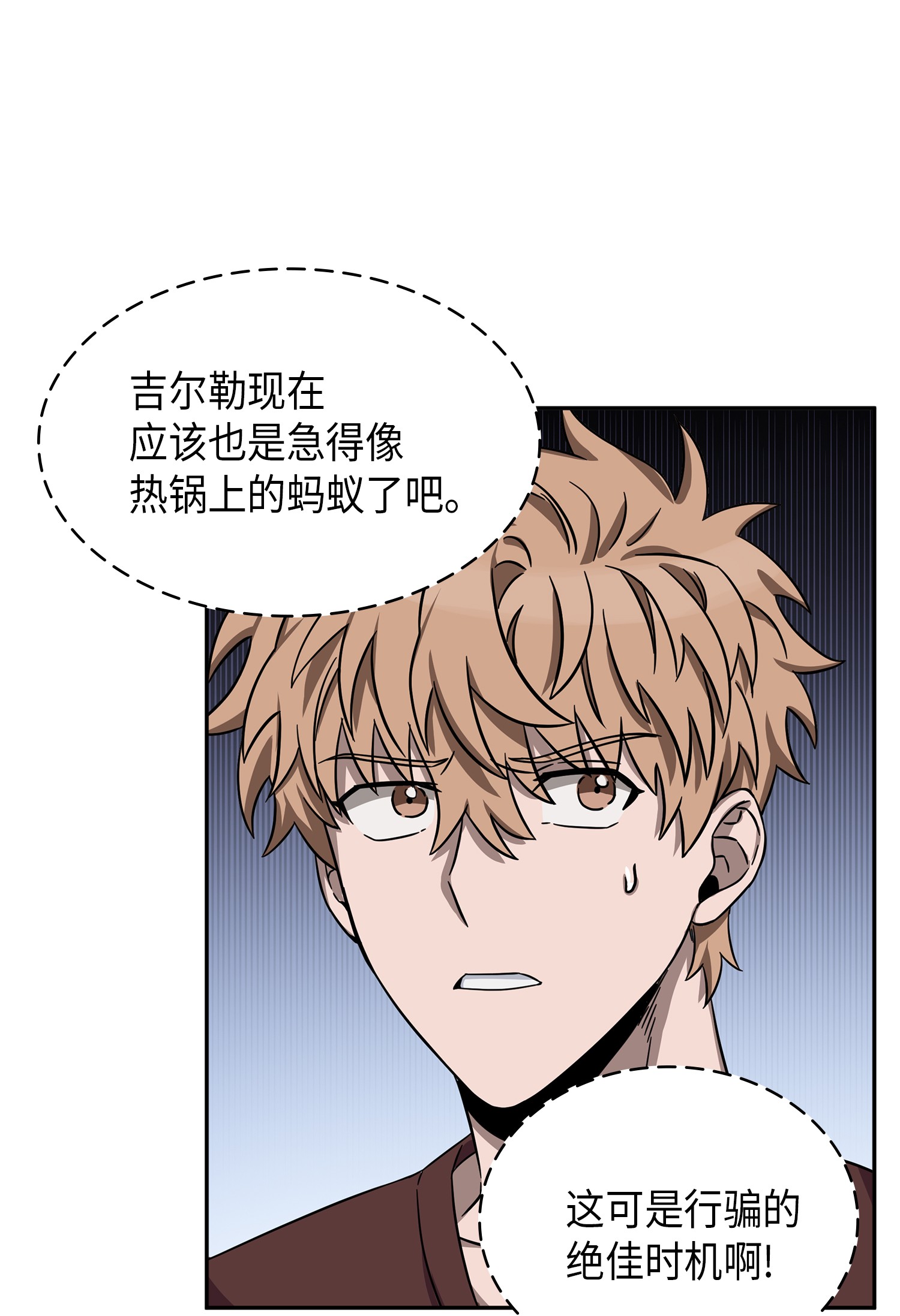 我独自盗墓漫画,051 无敌诈骗王1图