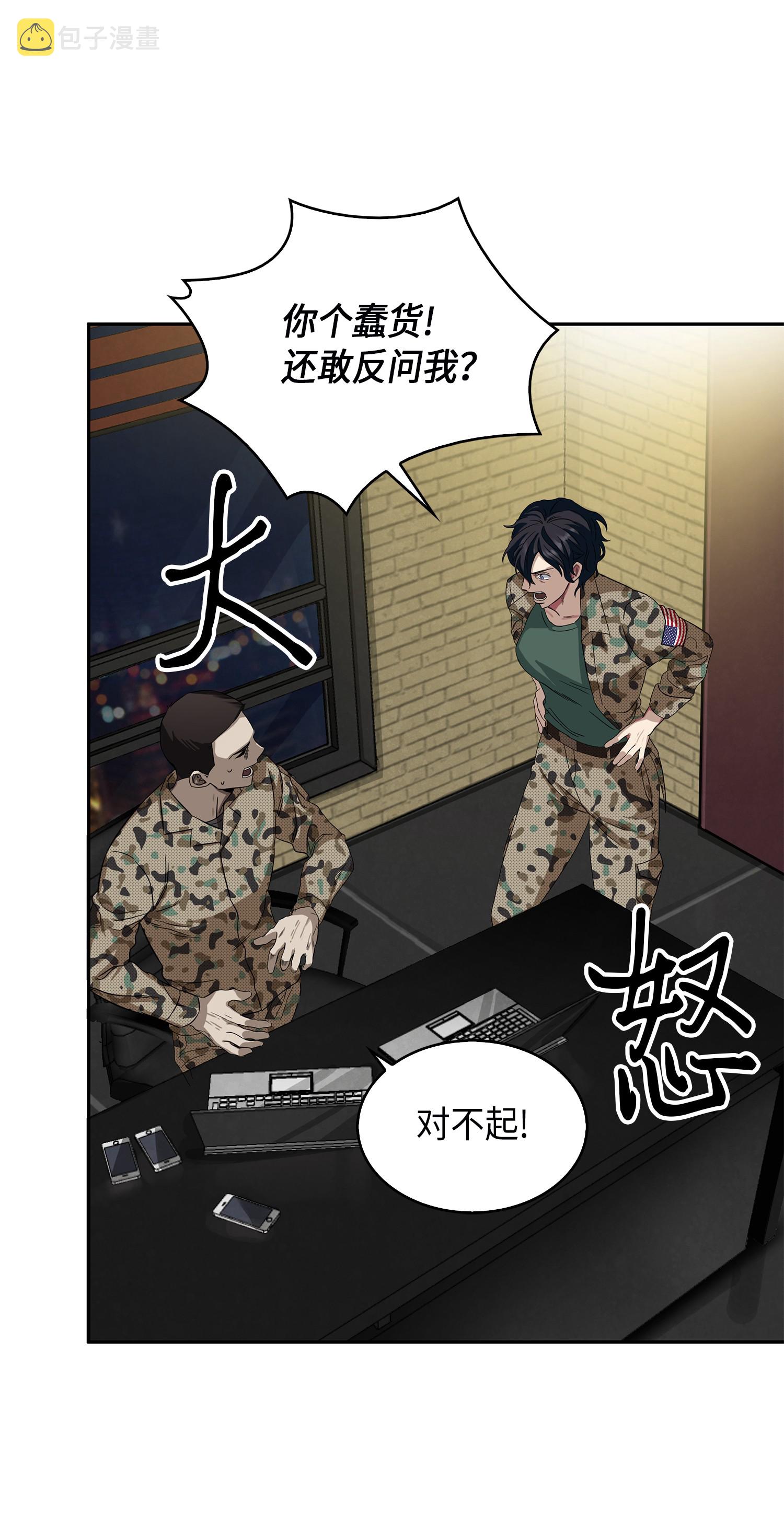 我独自盗墓漫画,055 “潘多拉”成立2图
