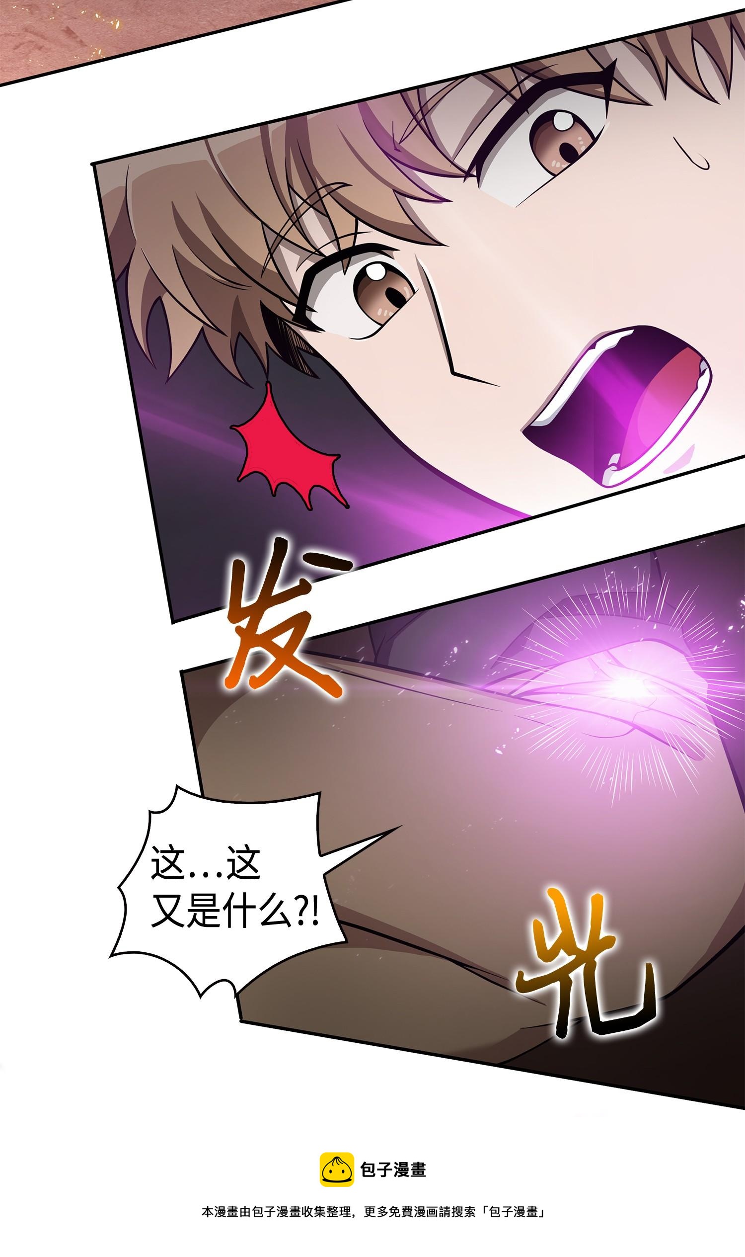 我独自盗墓漫画,148 降伏1图