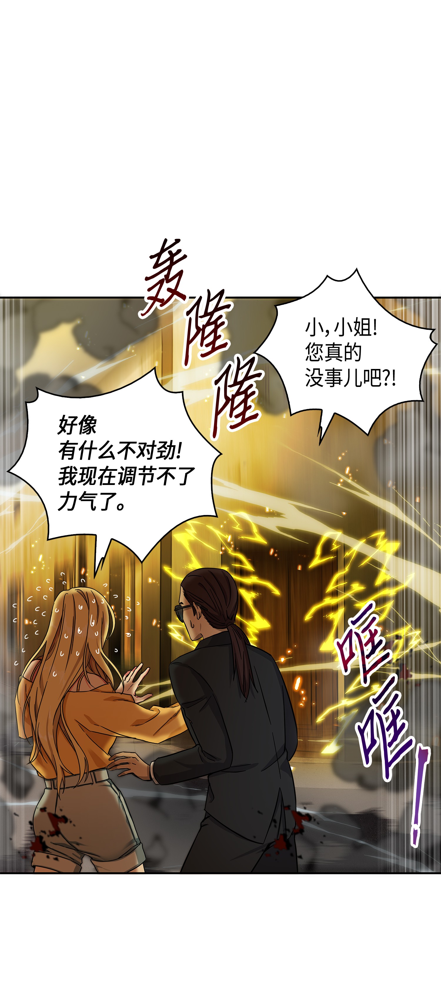 我独自盗墓漫画,060 “风险”的好处2图