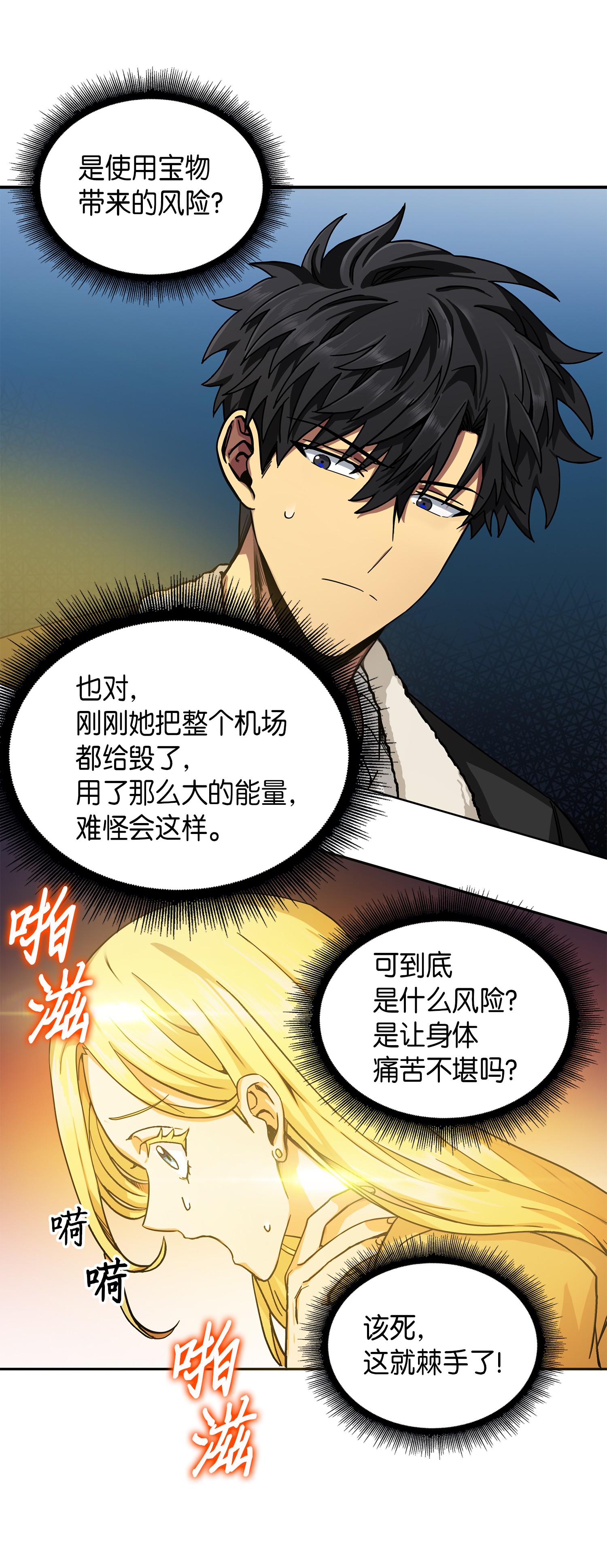 我独自盗墓漫画,057 去赫尔顿家做客2图