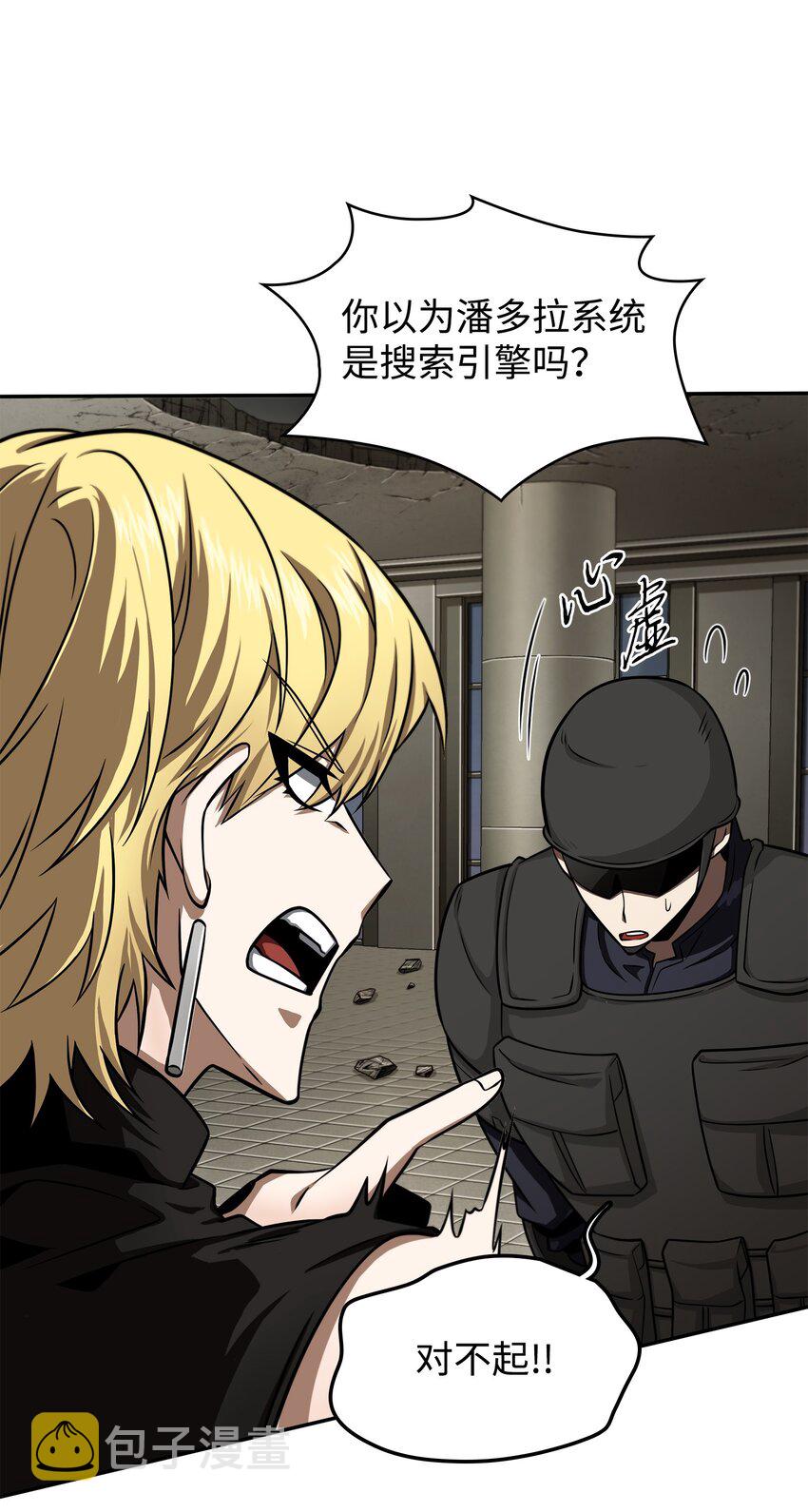 我独自盗墓漫画,330 偷袭1图