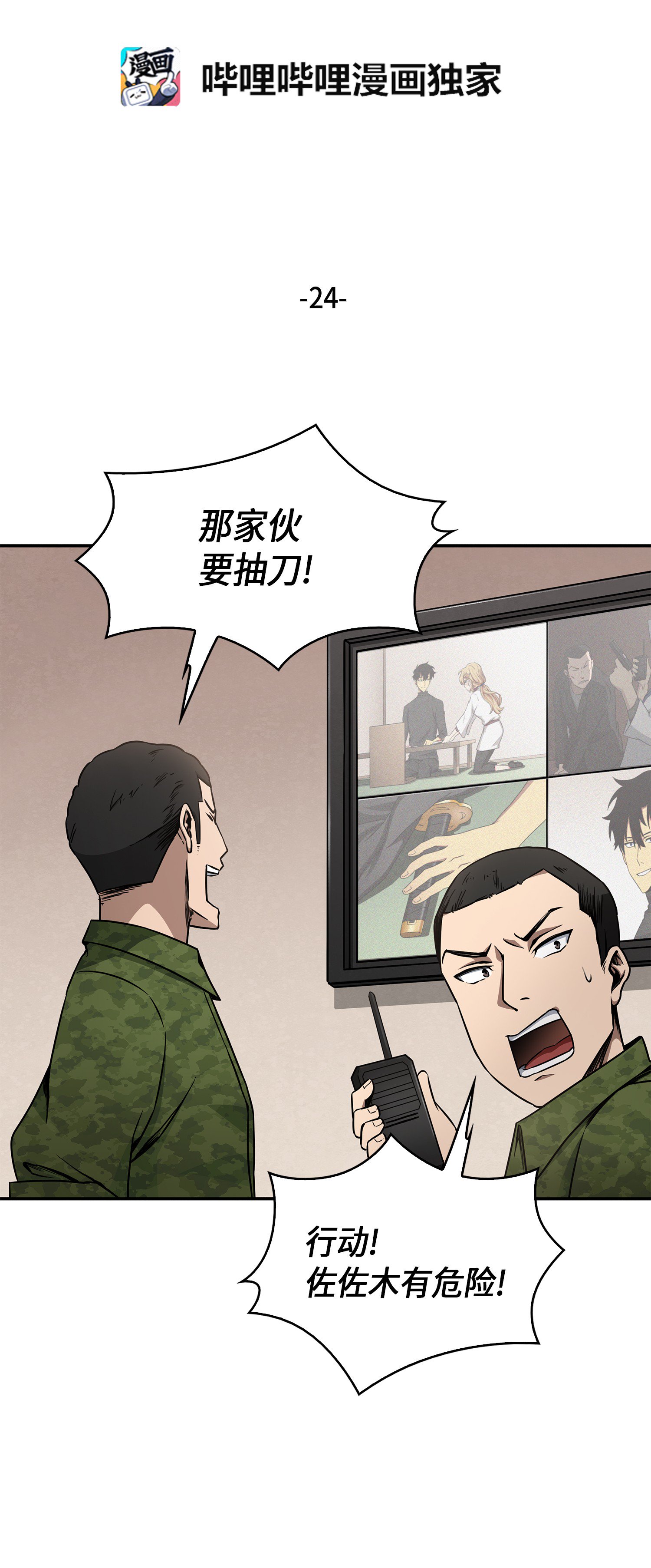 我独自盗墓漫画,024 我们去约会吧2图