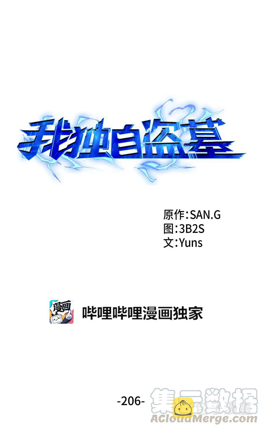 我独自盗墓漫画,206 泻火2图