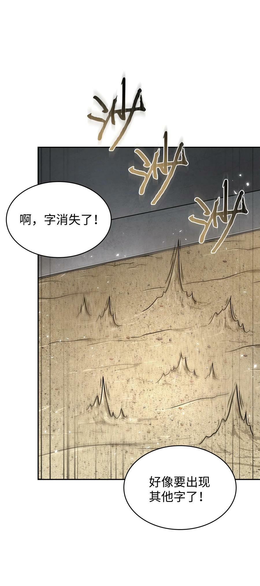 我独自盗墓漫画,411 回归之日2图