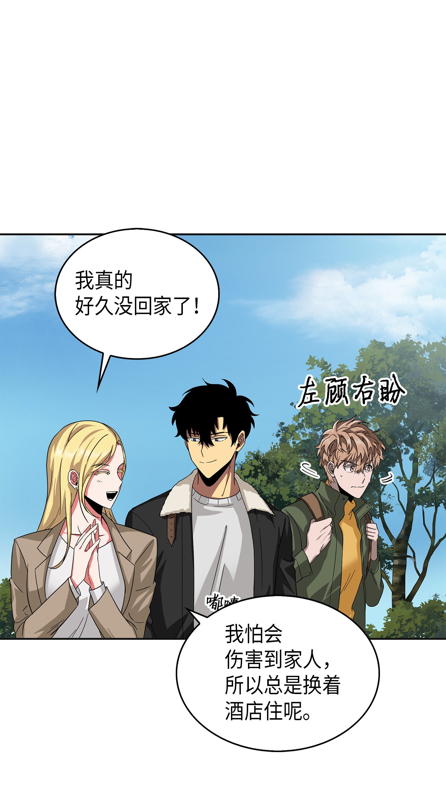 我独自盗墓动态漫免费观看星辰影院漫画,057 去赫尔顿家做客2图