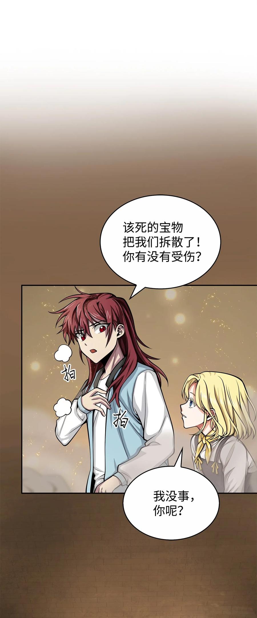 我独自盗墓漫画,152 露陷1图