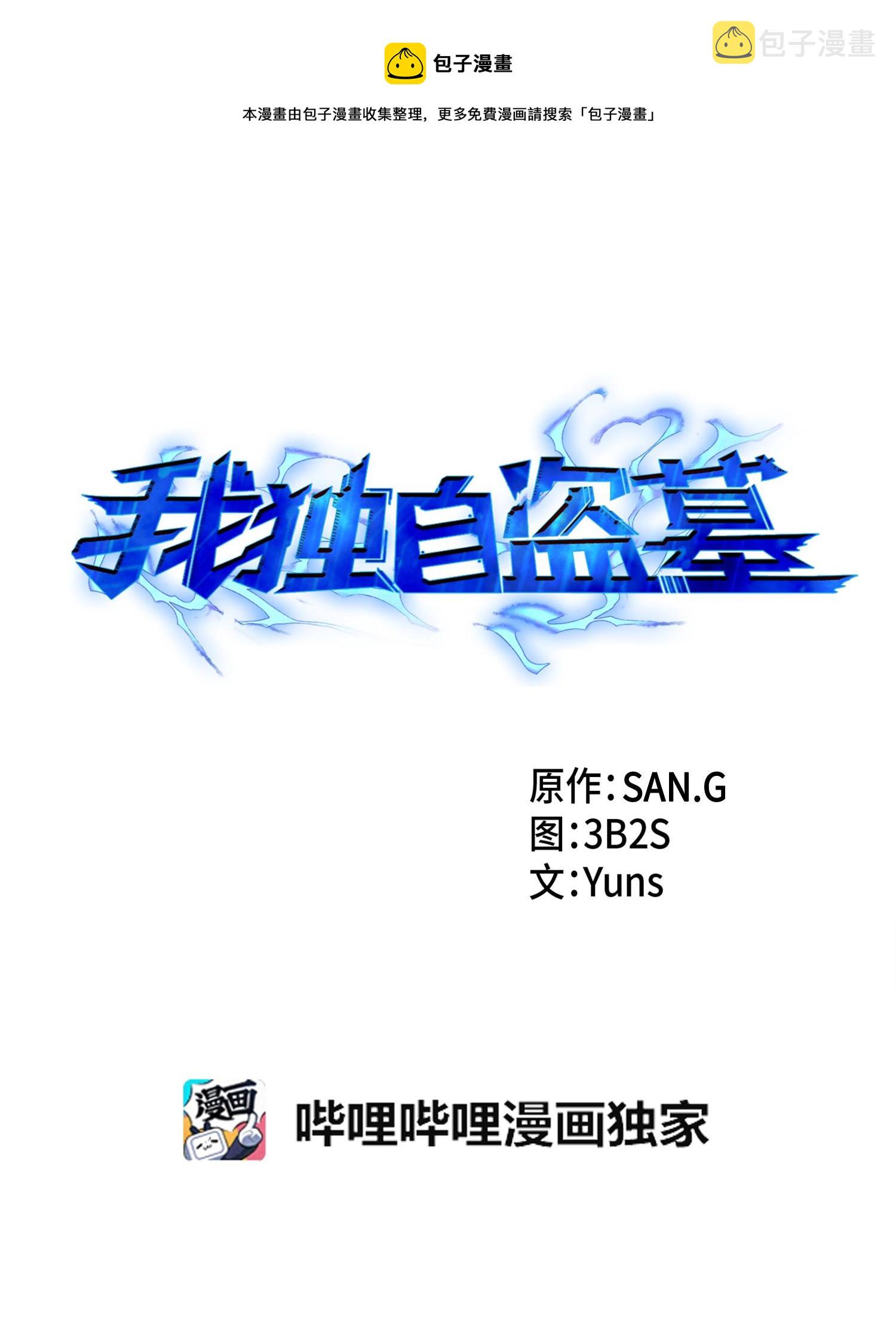 我独自盗墓漫画,149 卷入古墓1图