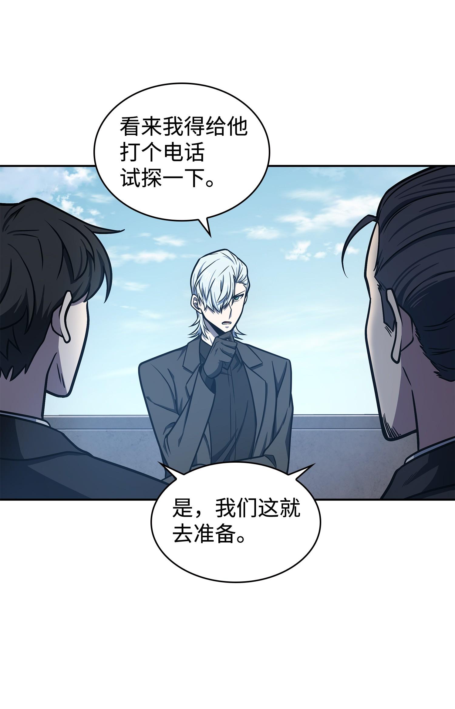 我独自盗墓漫画,227 解雇2图