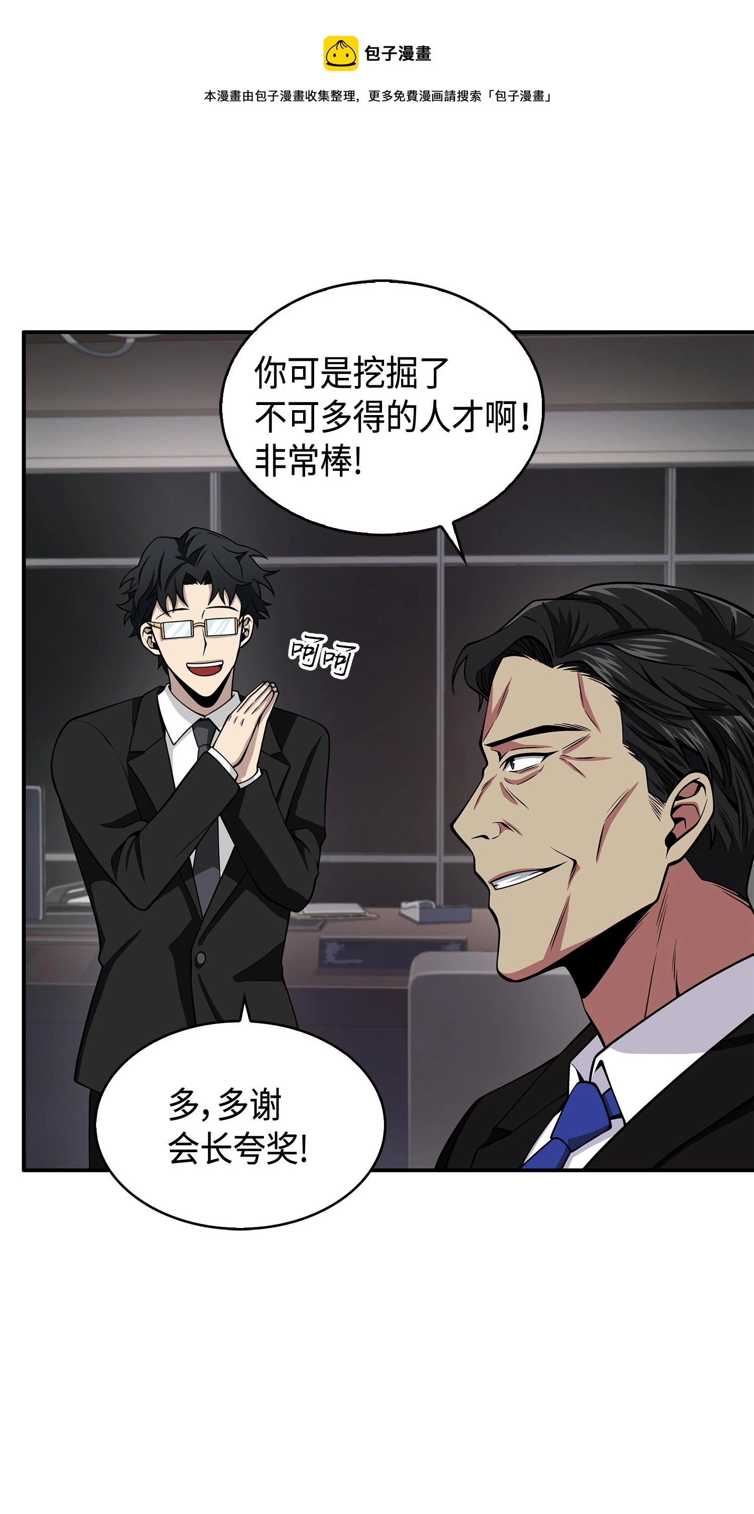 我独自盗墓漫画,140 监护人争夺战1图