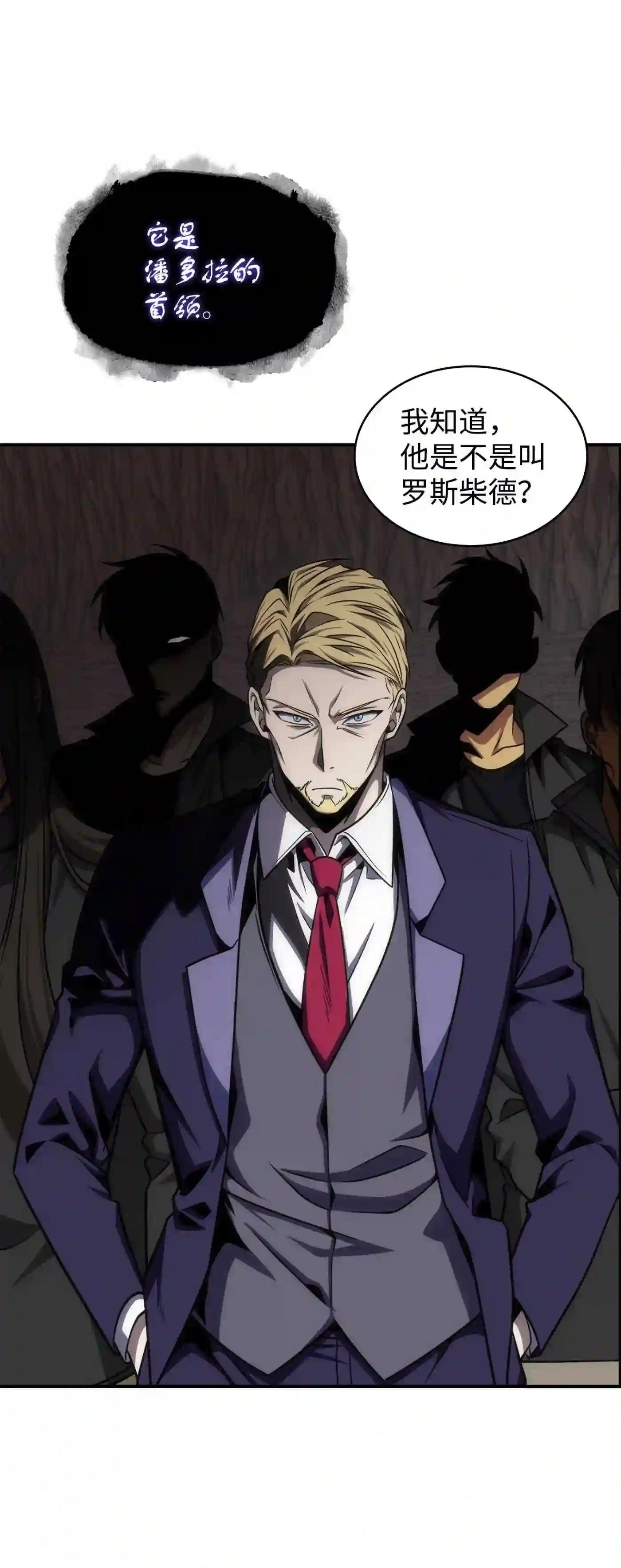 我独自盗墓漫画,291 巨人2图