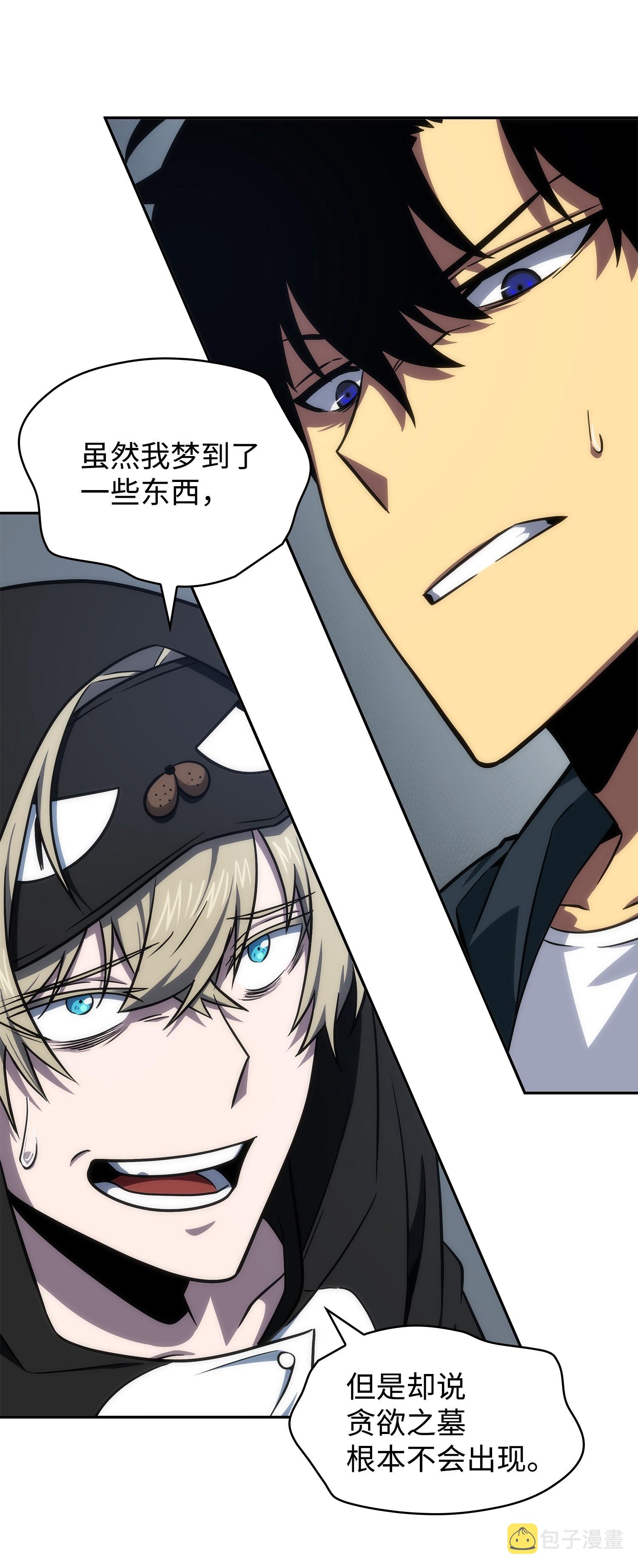 我独自盗墓动态漫免费观看星辰影院漫画,257 探索贪欲之墓2图