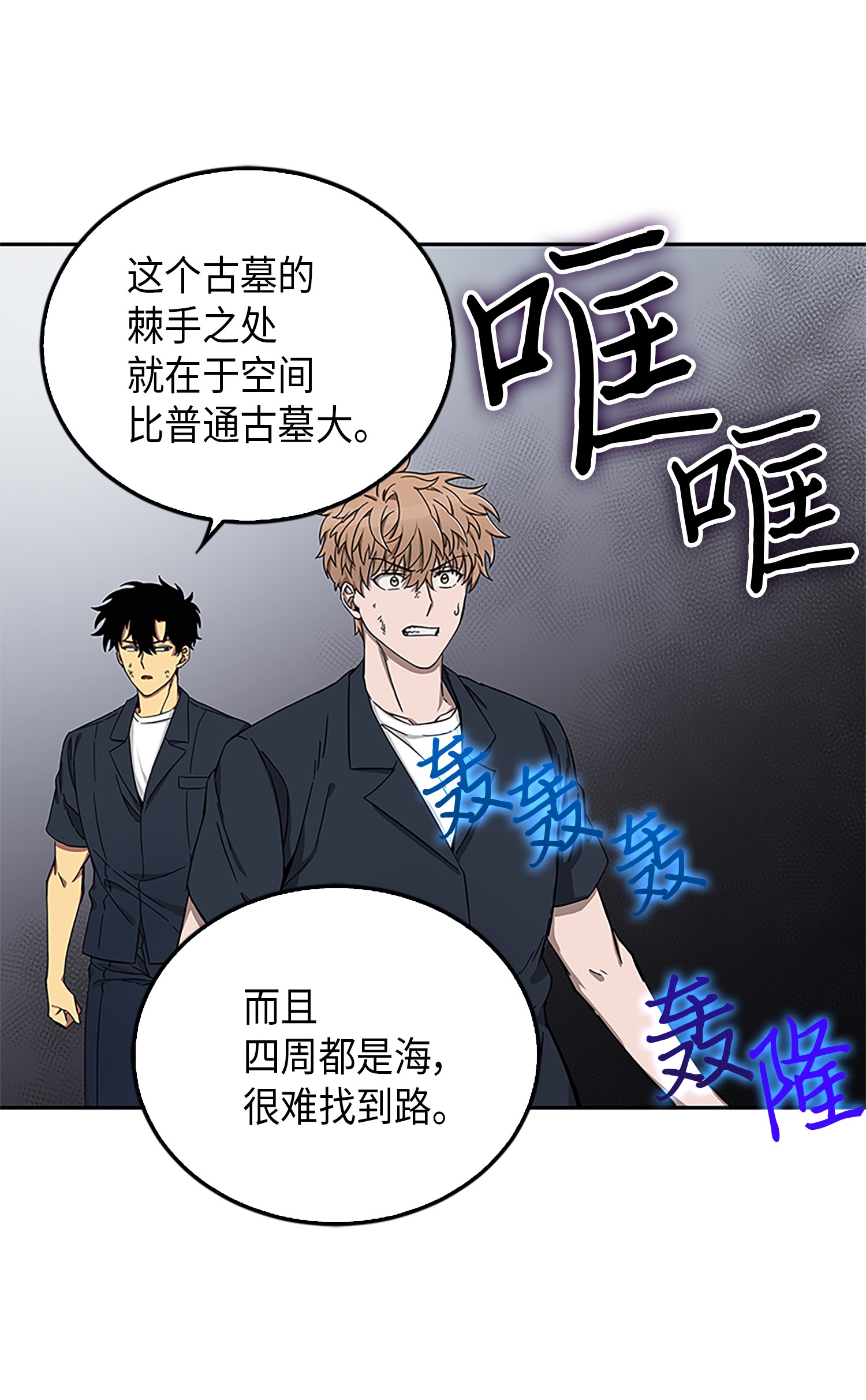 我独自盗墓漫画,049 花郎的剑2图