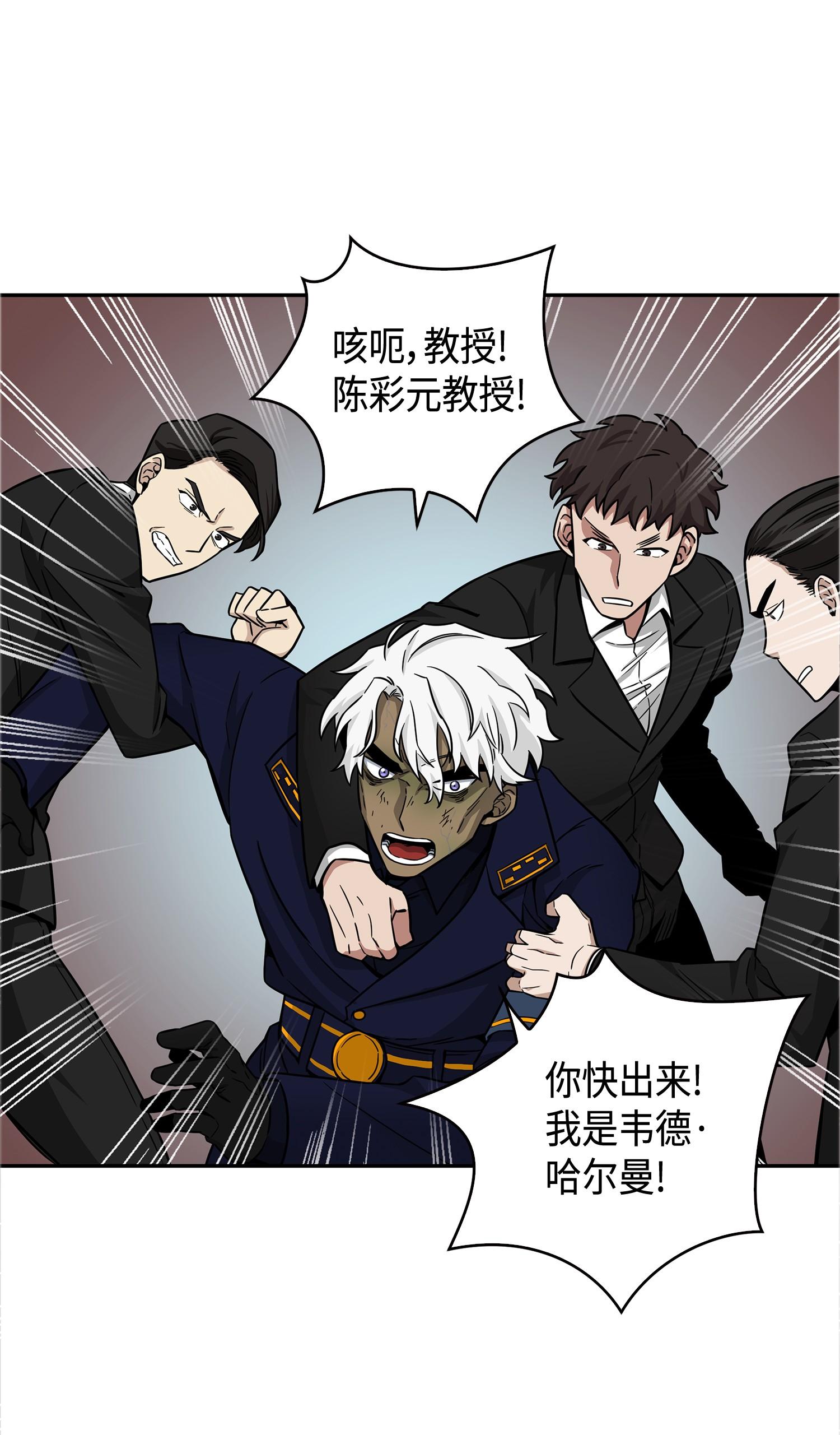 我独自盗墓漫画,125 我该怎么办？2图