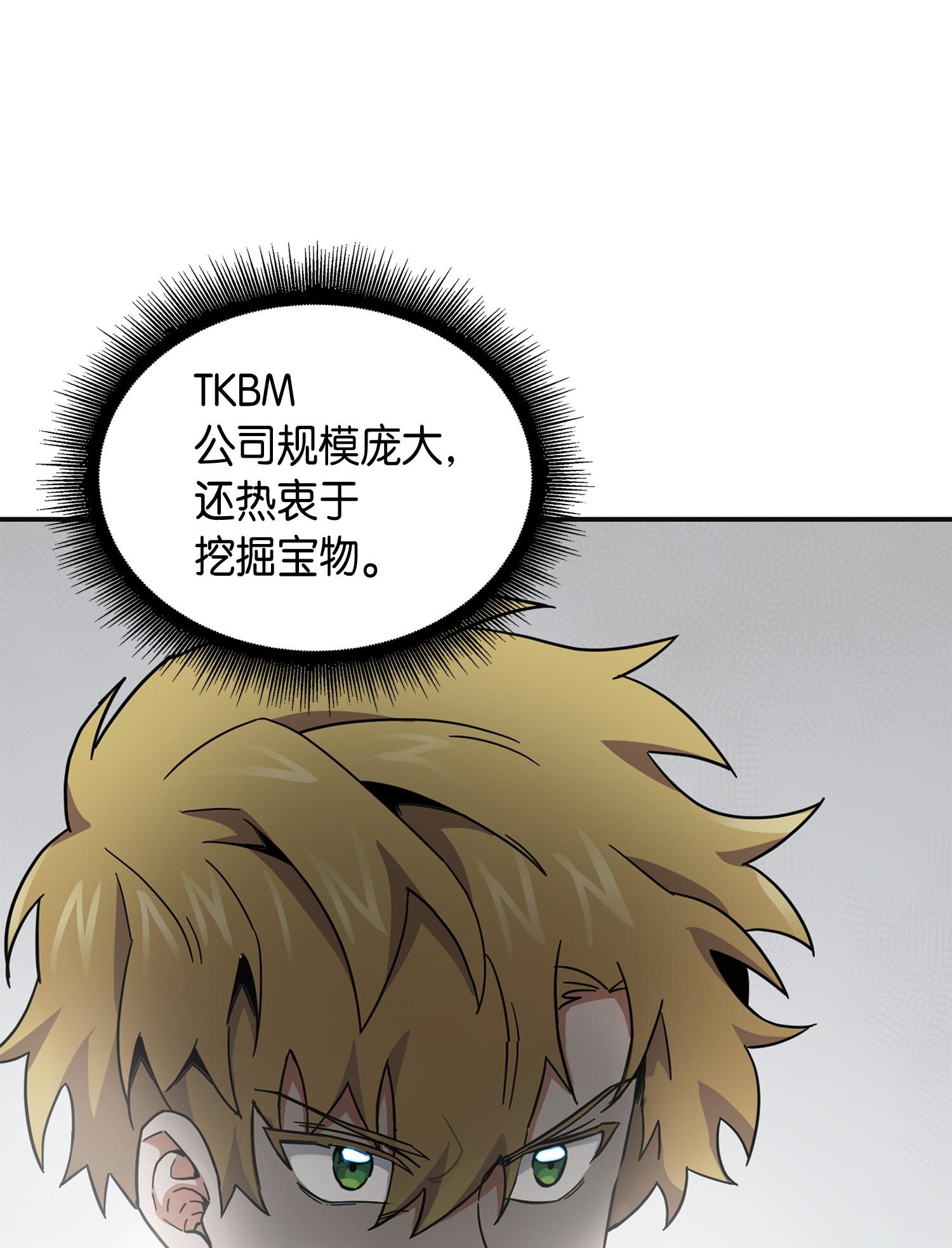 我独自盗墓漫画,139 亲子鉴定2图