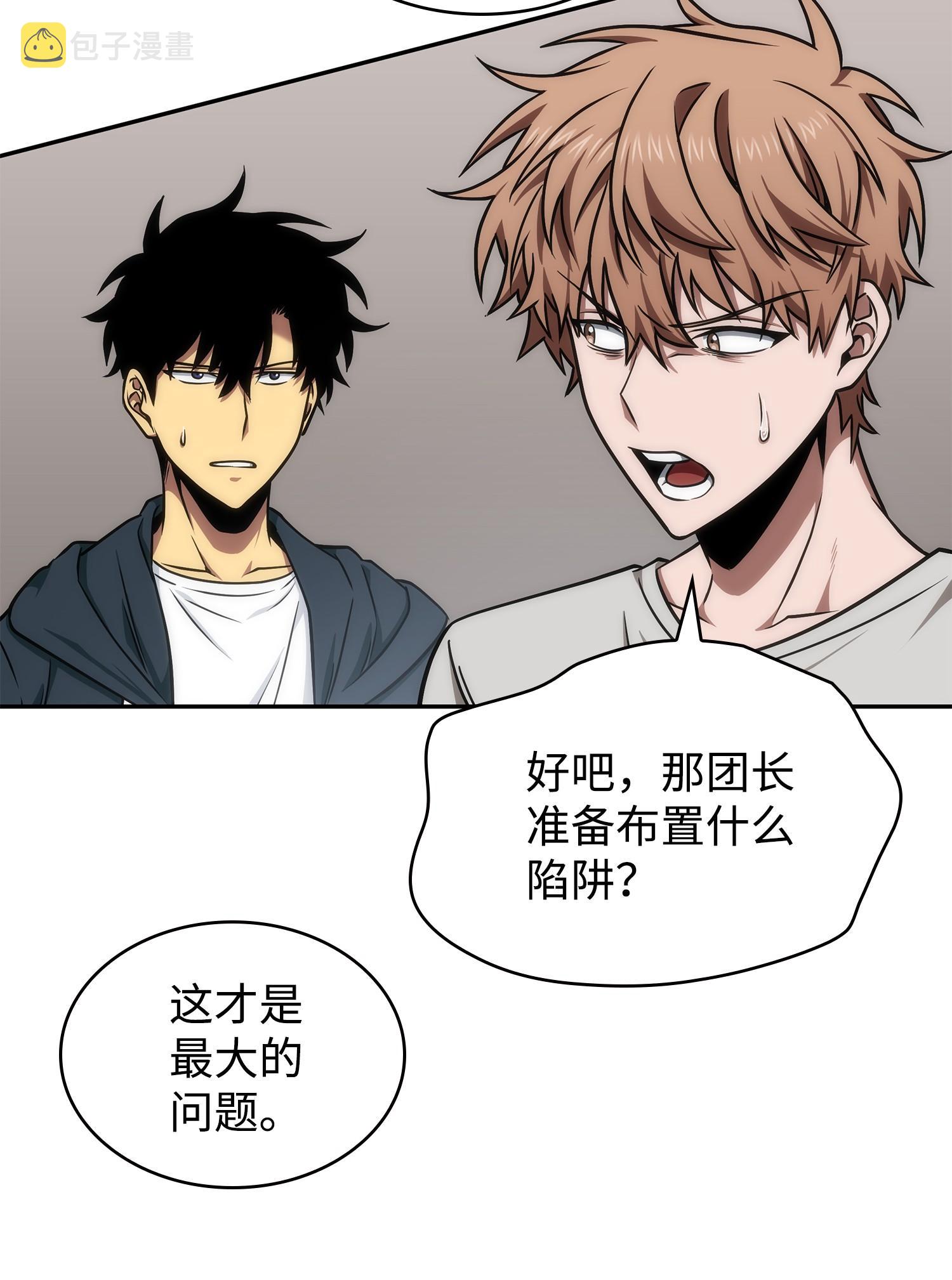 我独自盗墓漫画,259 抓捕计划1图