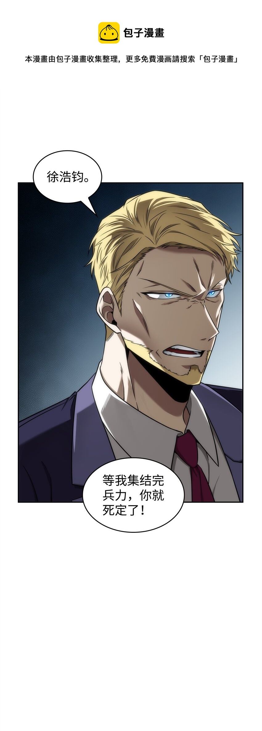 我独自盗墓漫画,286 截断后路1图