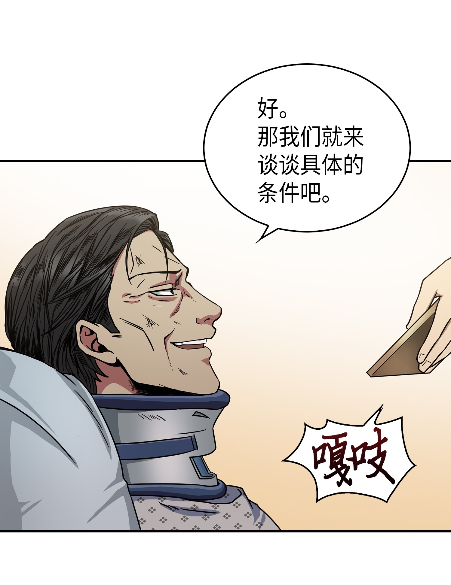 我独自盗墓漫画,045 完美的计划2图