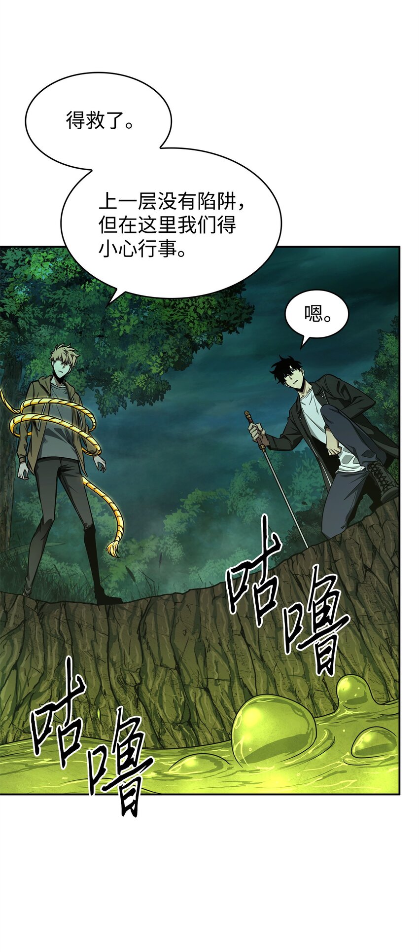 我独自盗墓漫画,335 复仇1图