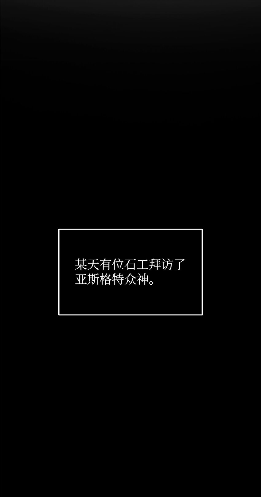 我独自盗墓漫画,351 斯雷普尼尔1图