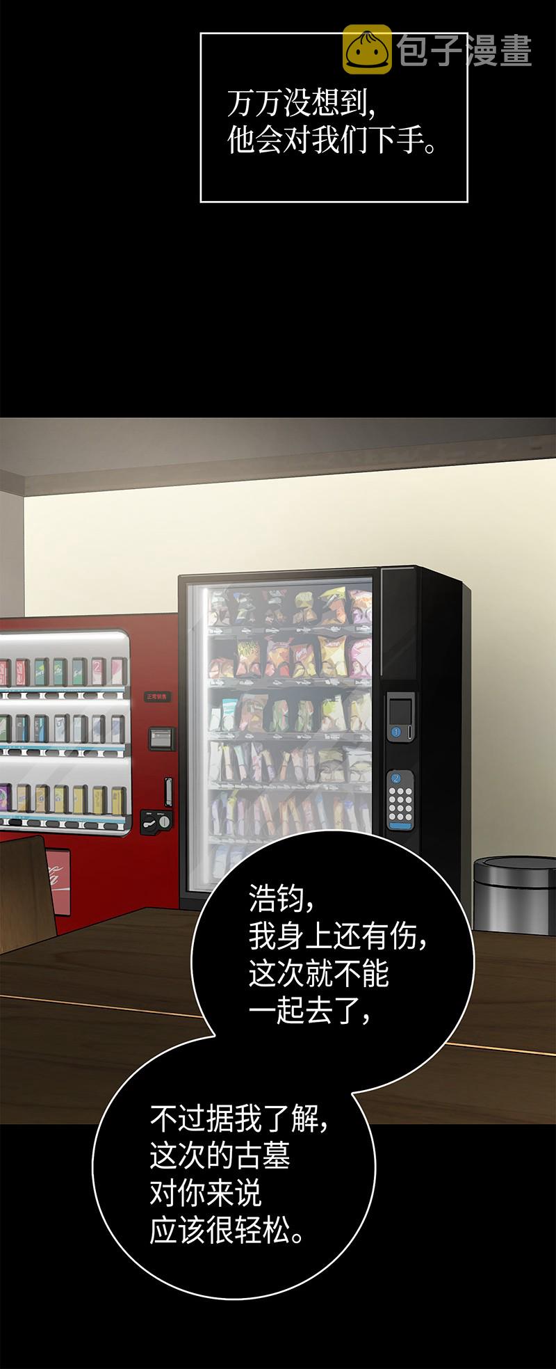 我独自盗墓漫画,079 懒惰之古墓1图