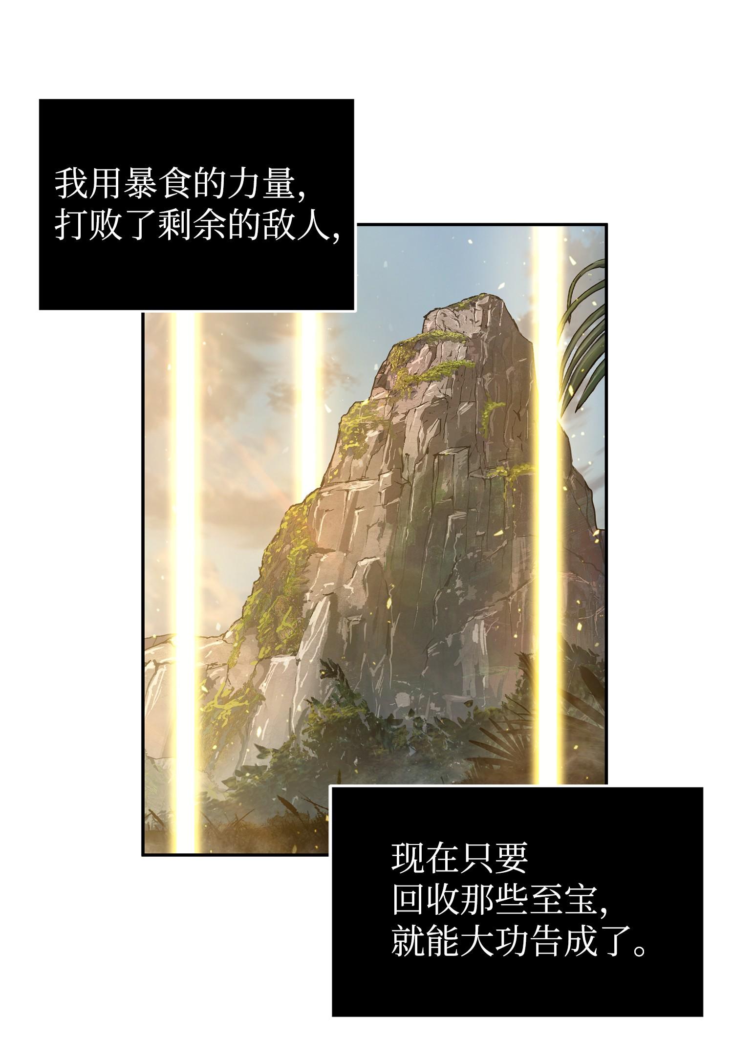 我独自盗墓漫画,248 暴食之力2图