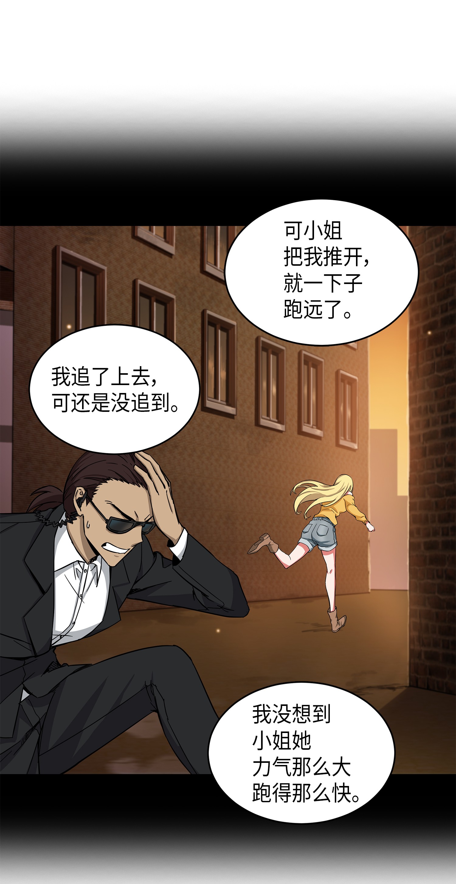 我独自盗墓漫画,060 “风险”的好处2图
