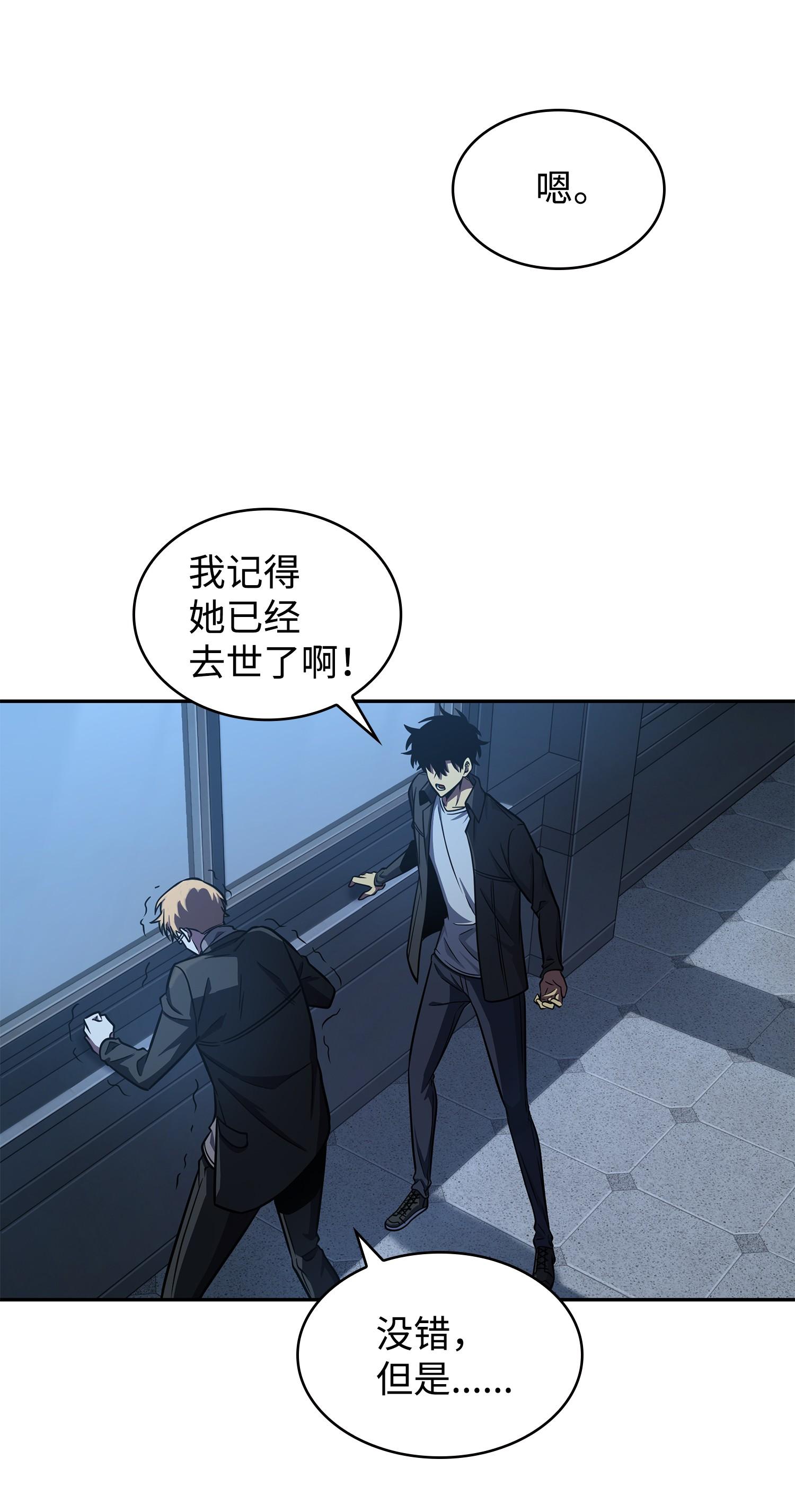 我独自盗墓漫画,259 抓捕计划2图