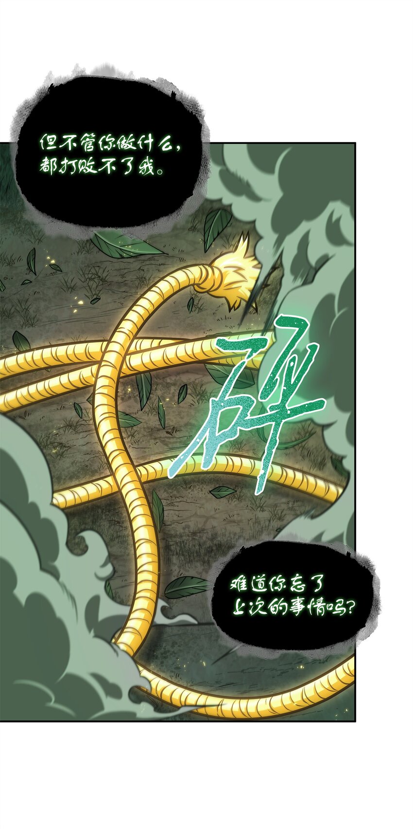 我独自盗墓漫画,348 逃出生天1图