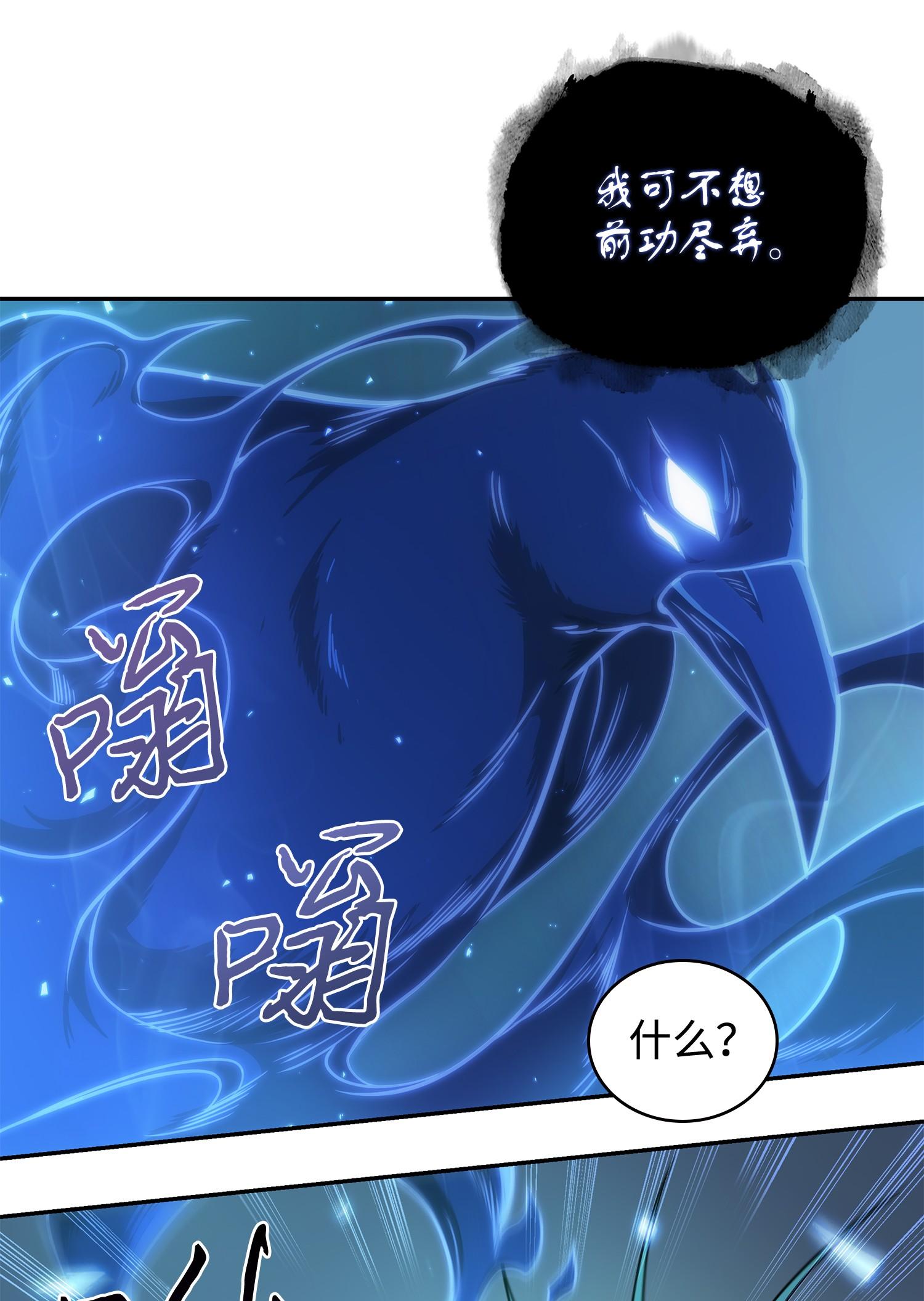 我独自盗墓漫画,243 不速之客1图