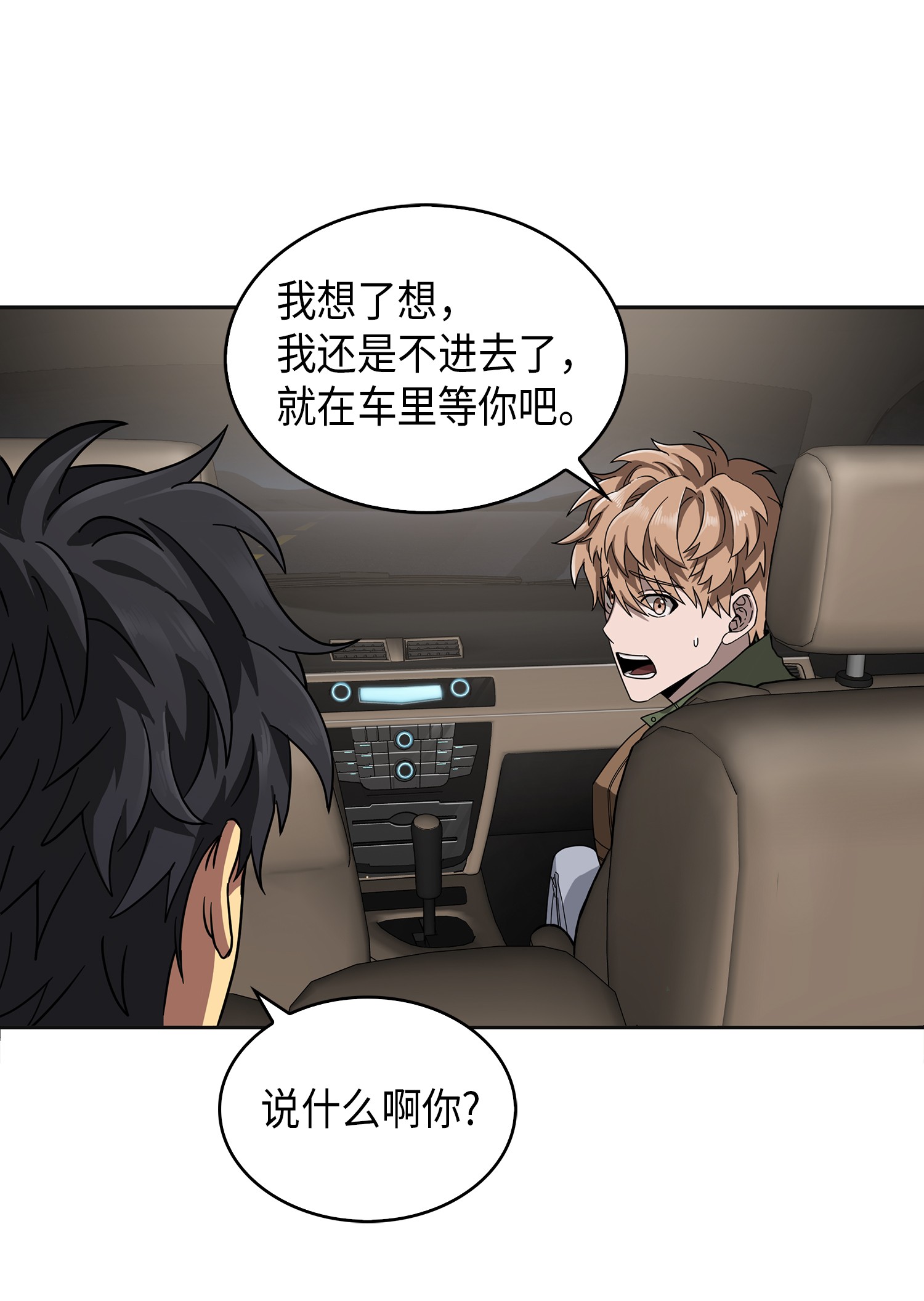 我独自盗墓漫画,057 去赫尔顿家做客2图