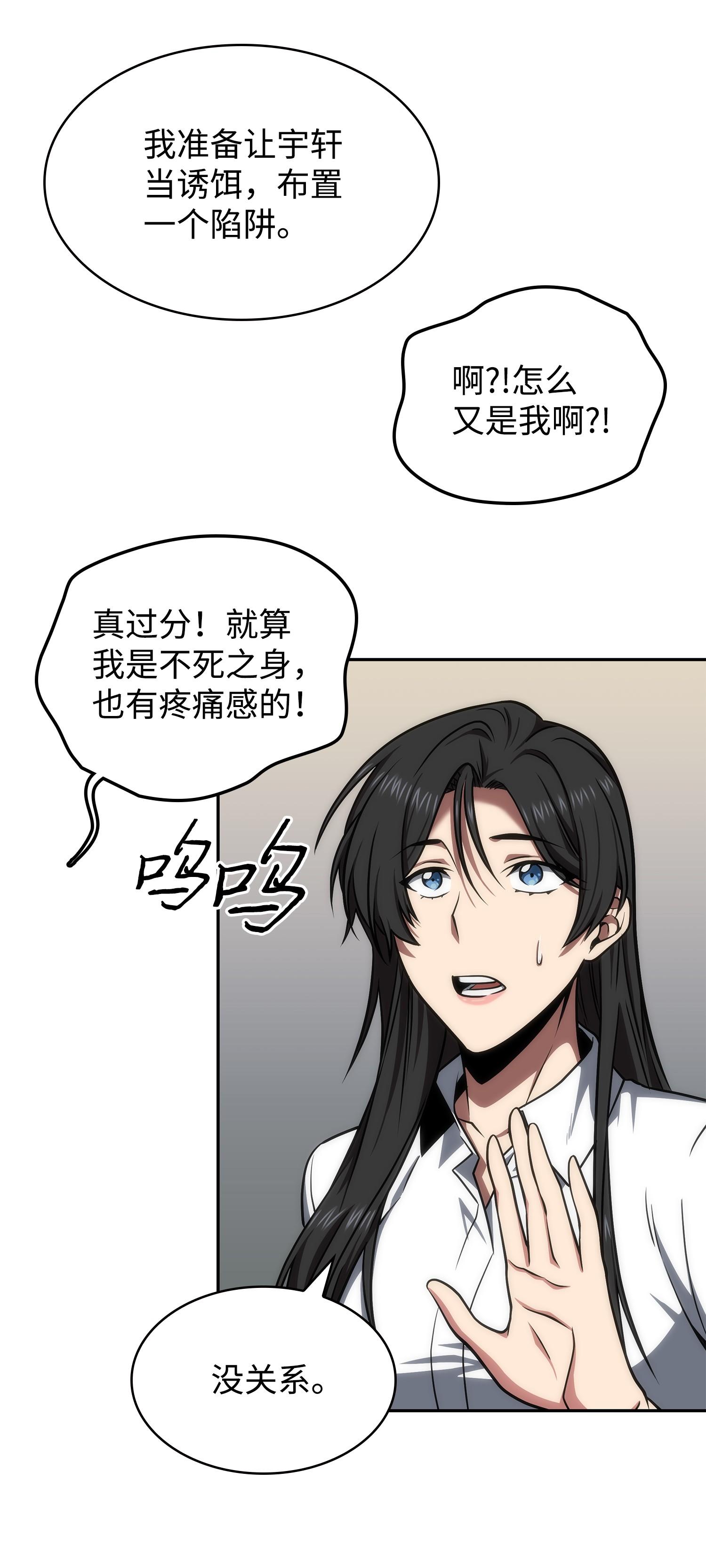 我独自盗墓漫画,259 抓捕计划2图