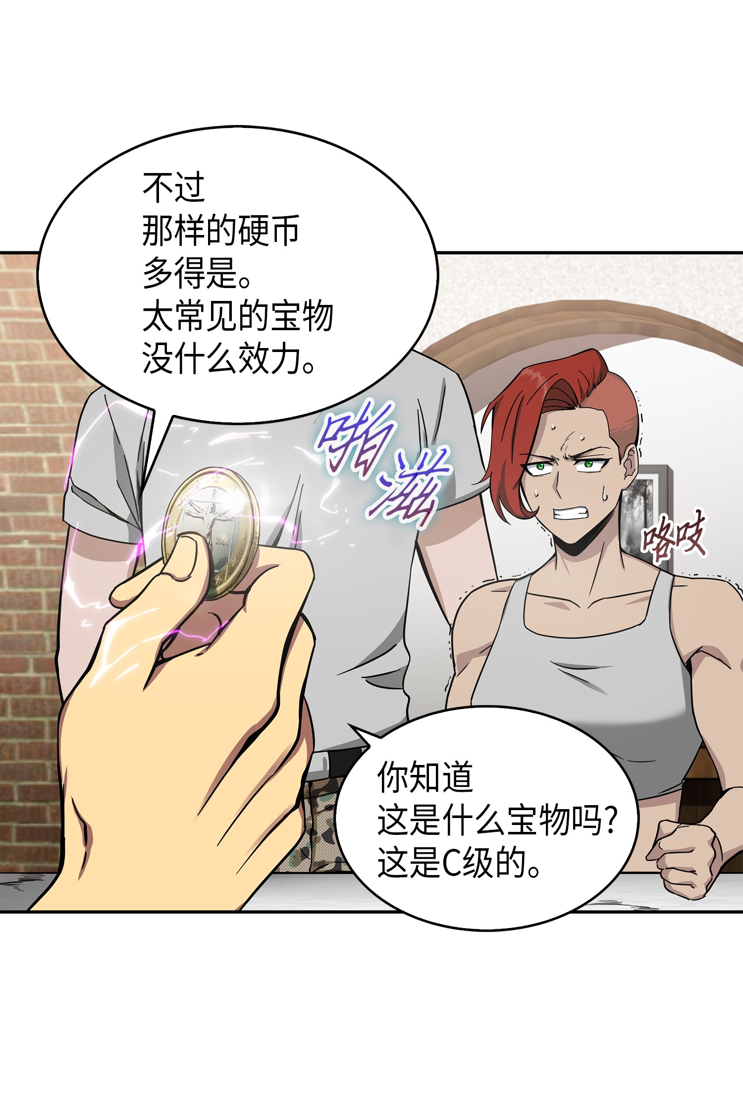 我独自盗墓漫画,060 “风险”的好处1图