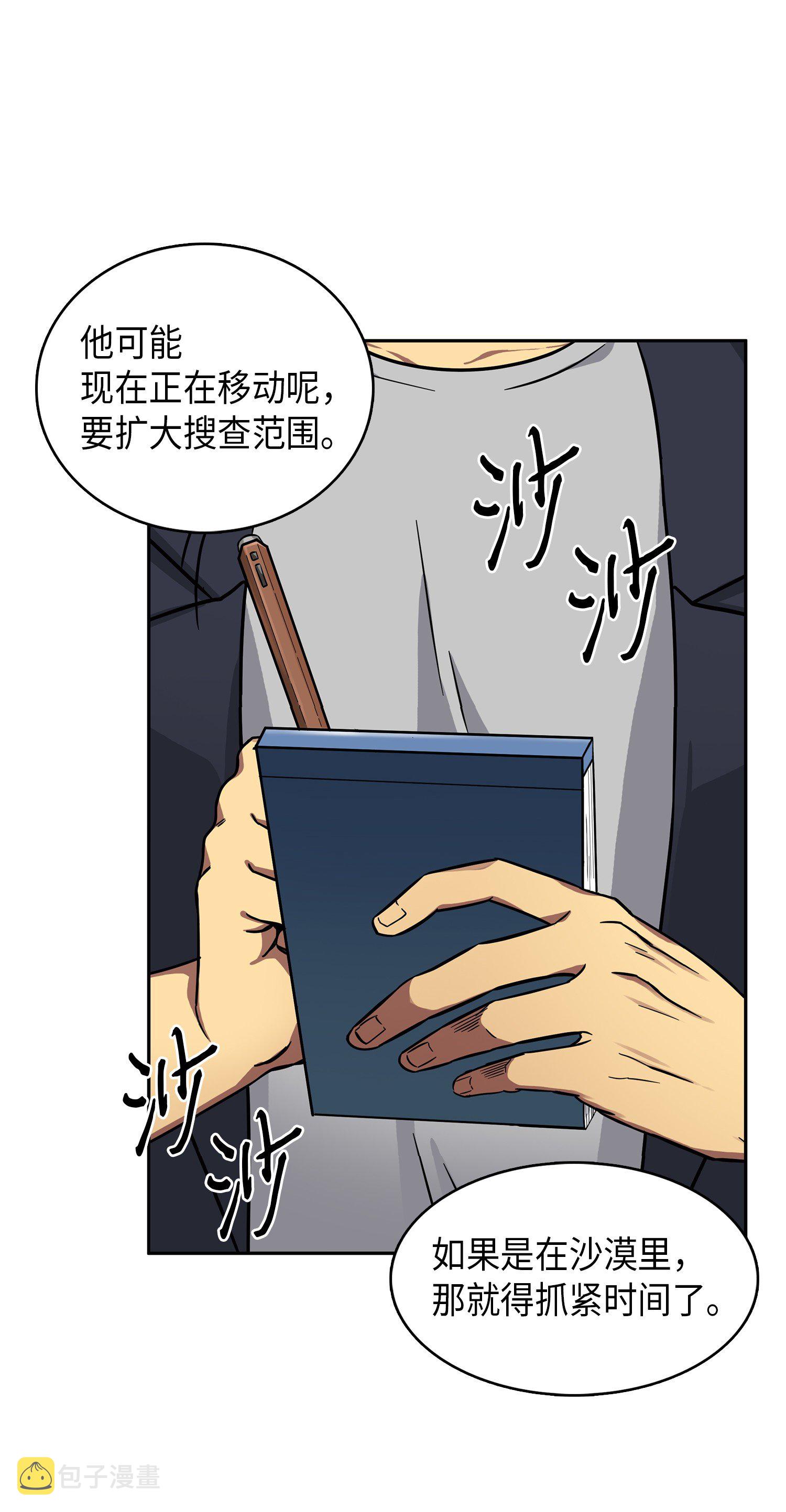 我独自盗墓漫画,052 莎士比亚的威力2图