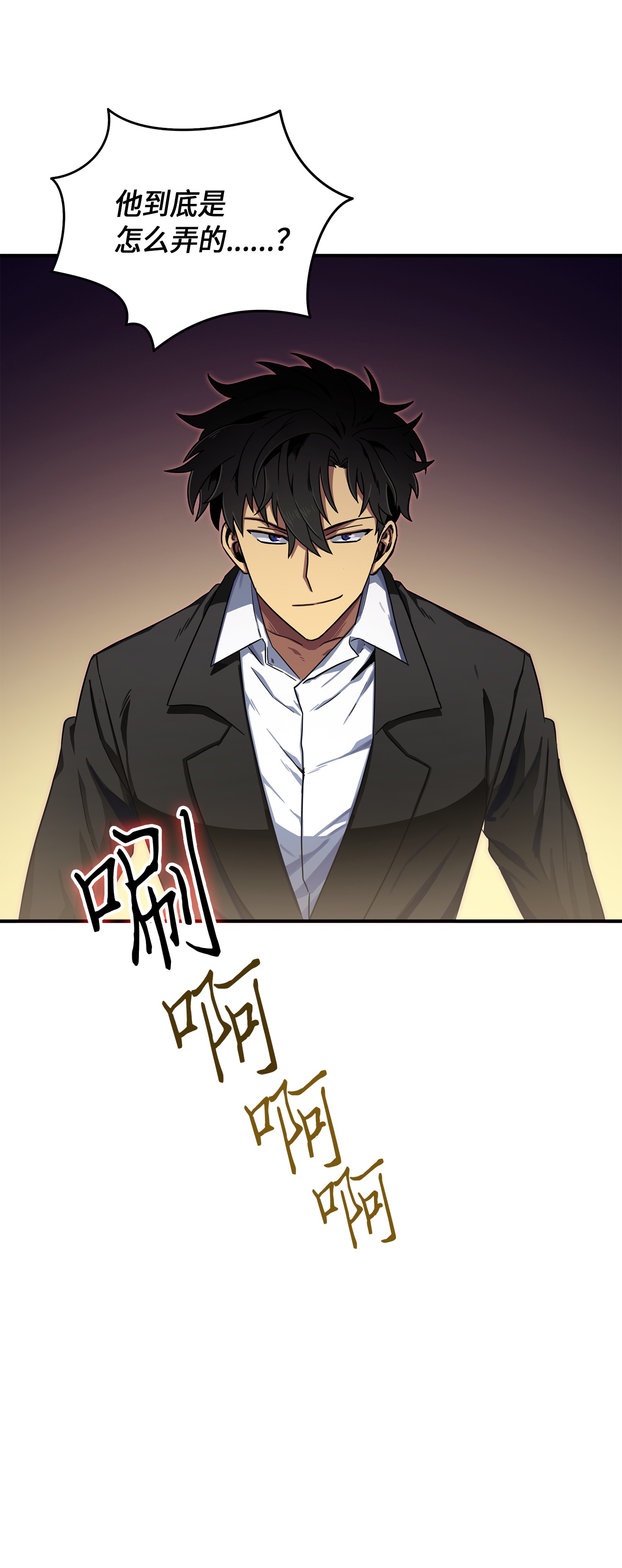 我独自盗墓7漫画,029 维加斯大鳄1图
