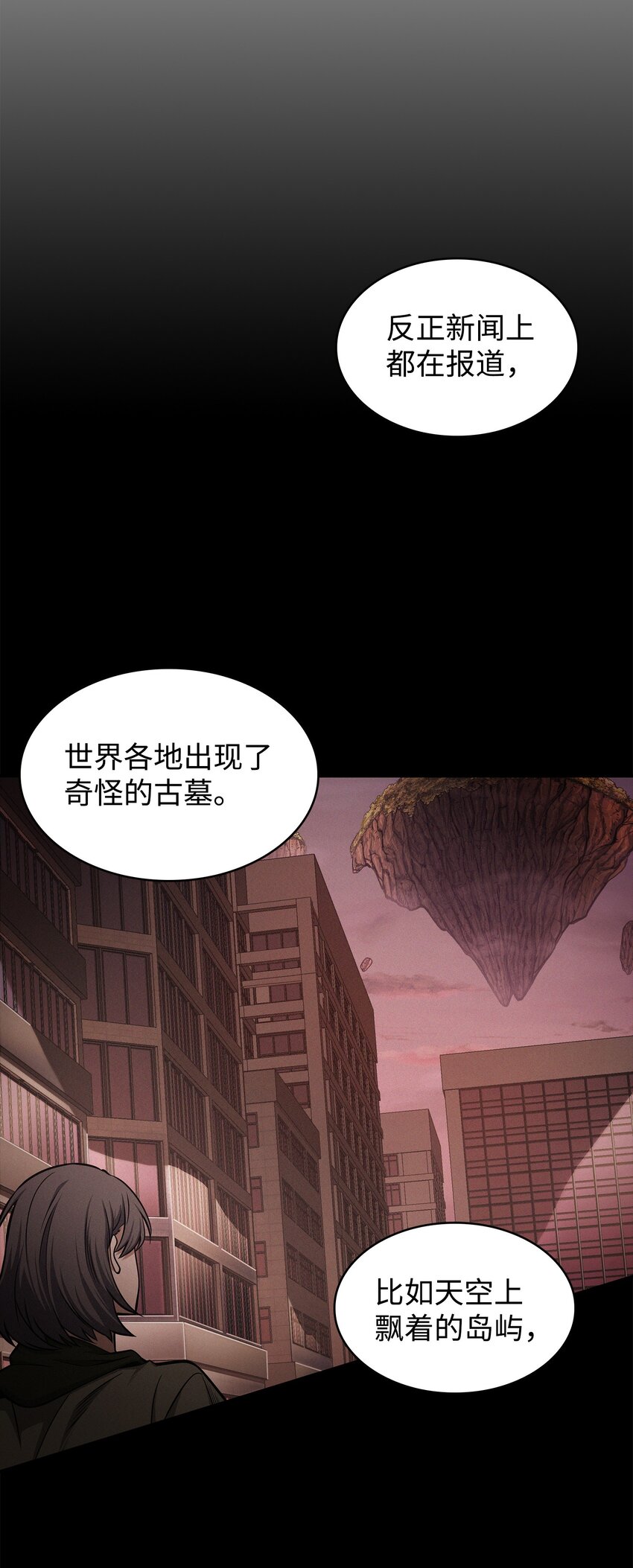 我独自盗墓漫画,341 粉碎之雾1图