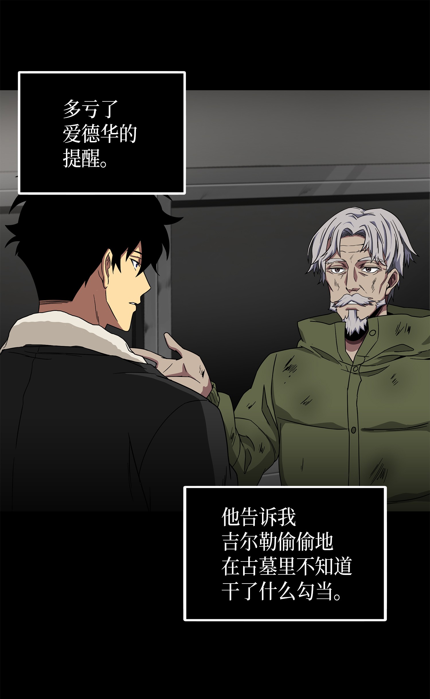 我独自盗墓漫画,066 赫尔顿家的危机2图