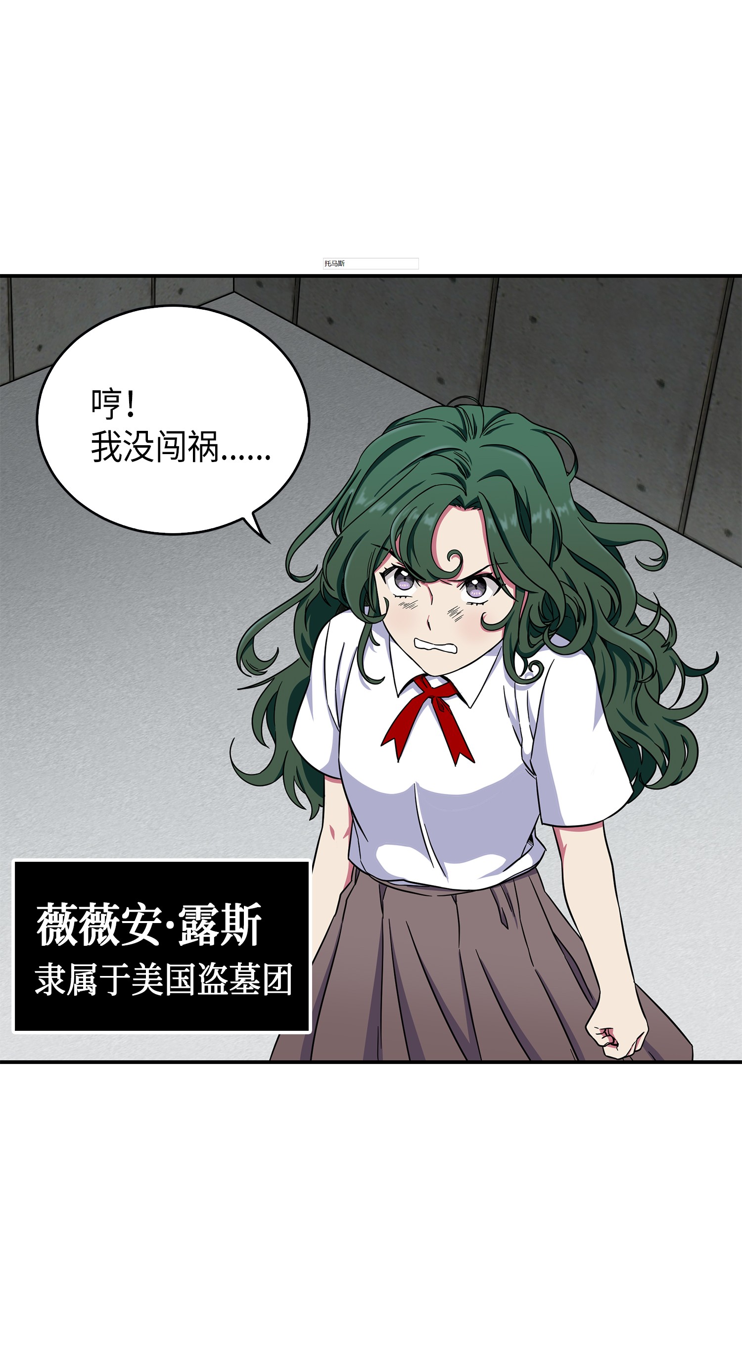 我独自盗墓漫画,048 成为宝物的公敌2图