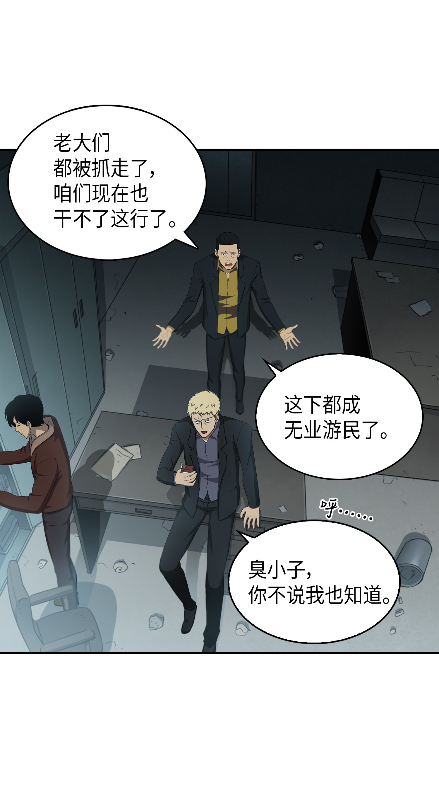 我独自盗墓动态漫免费观看星辰影院漫画,015 再一次出发1图