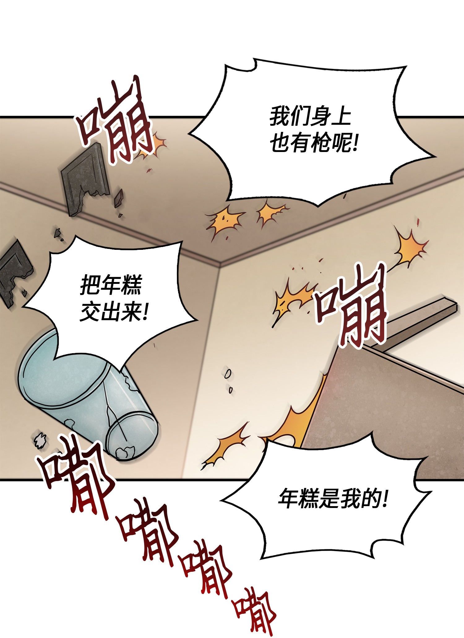 我独自盗墓漫画,027 下一个目标1图